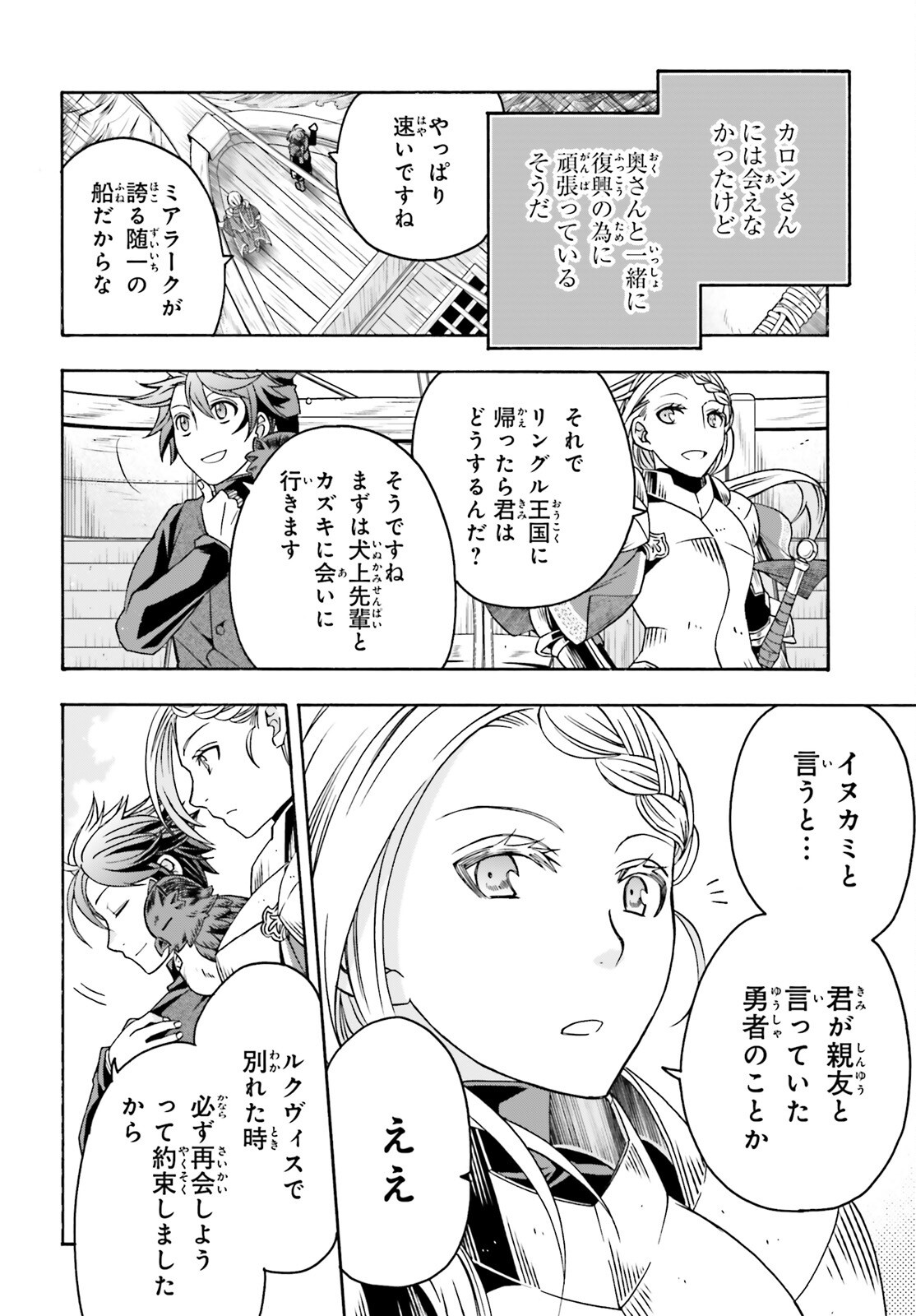 The Wrong Way to Use Healing Magic Chapter 89 page 2 - nihonkuni.com