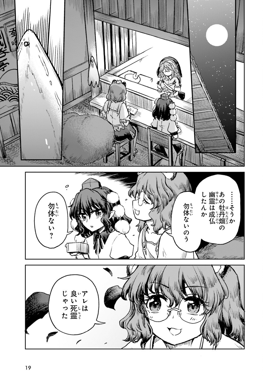 TOUHOUYOI CHOUKA ROUTASUIITAA-TACHI NO YOIZA - RAW Chapter 77 page 11 - nihonkuni.com