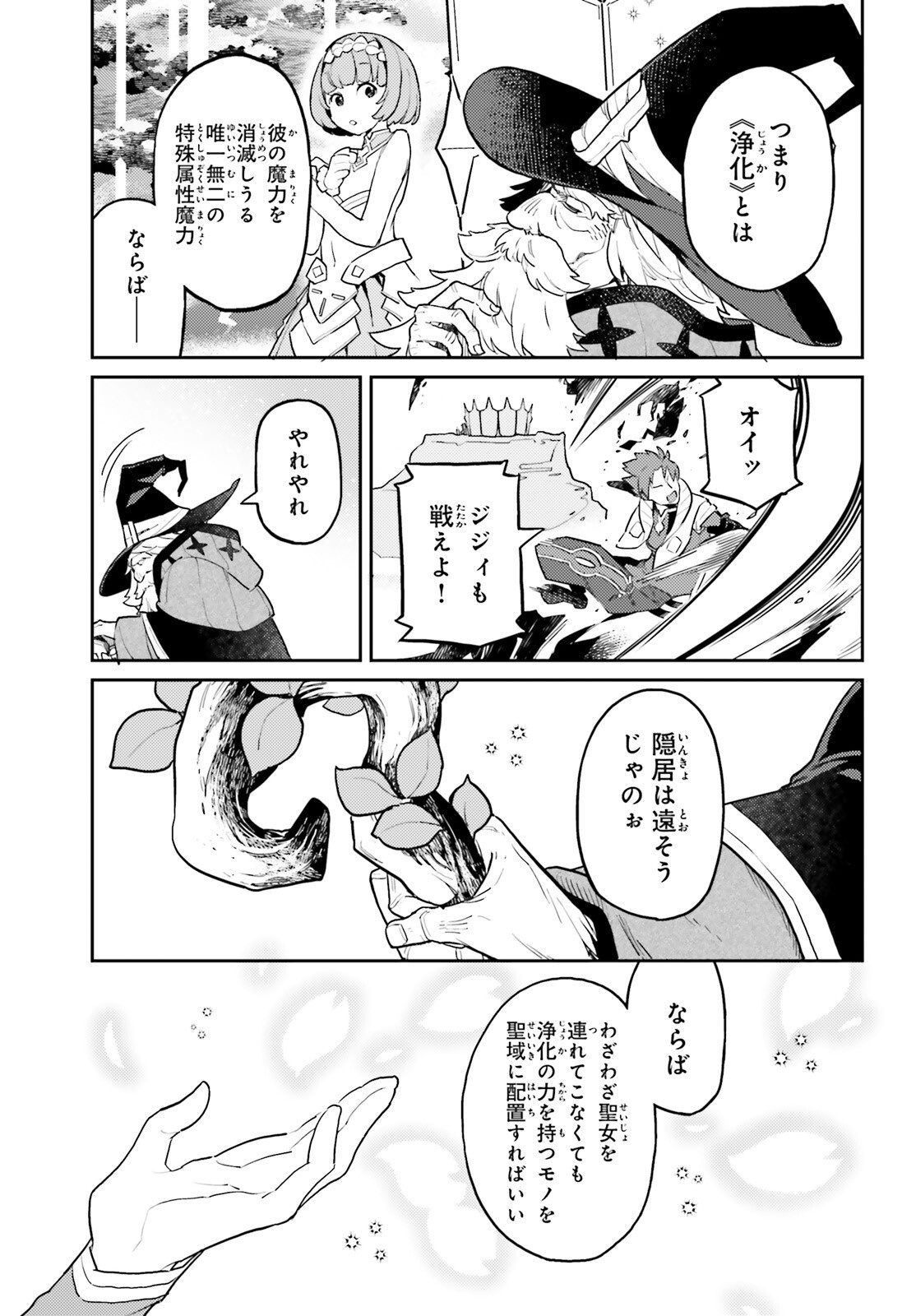 Read AKUYAKU IKKA NO OKUGATA, SHI NI MODORI SHITE KOKORO WO IREKAERU. Chapter 39 [High Quality / Full] - Page 13 - nicomanga.net