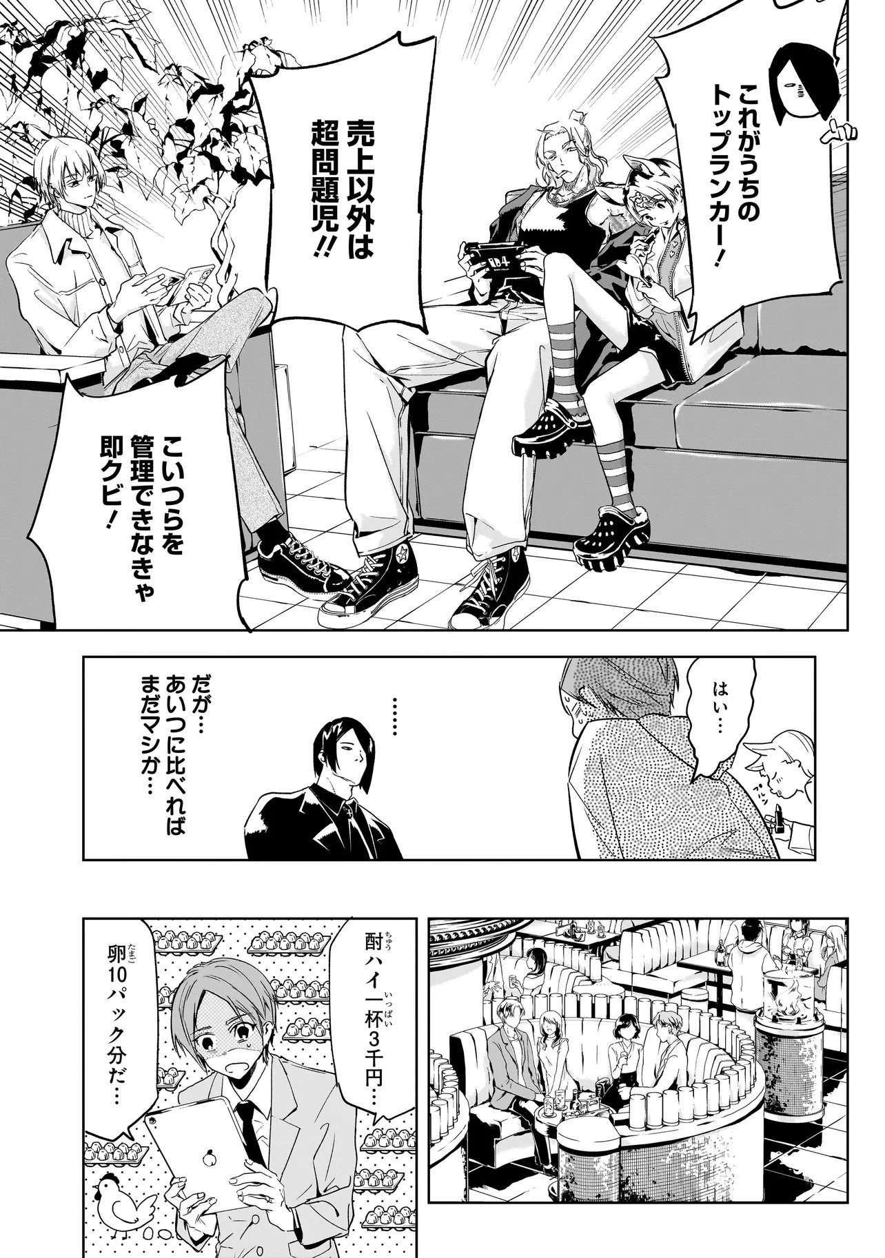 ORE WA HOSUTO NI RIAKOI SHINAI! Chapter 1 page 9 - nihonkuni.com
