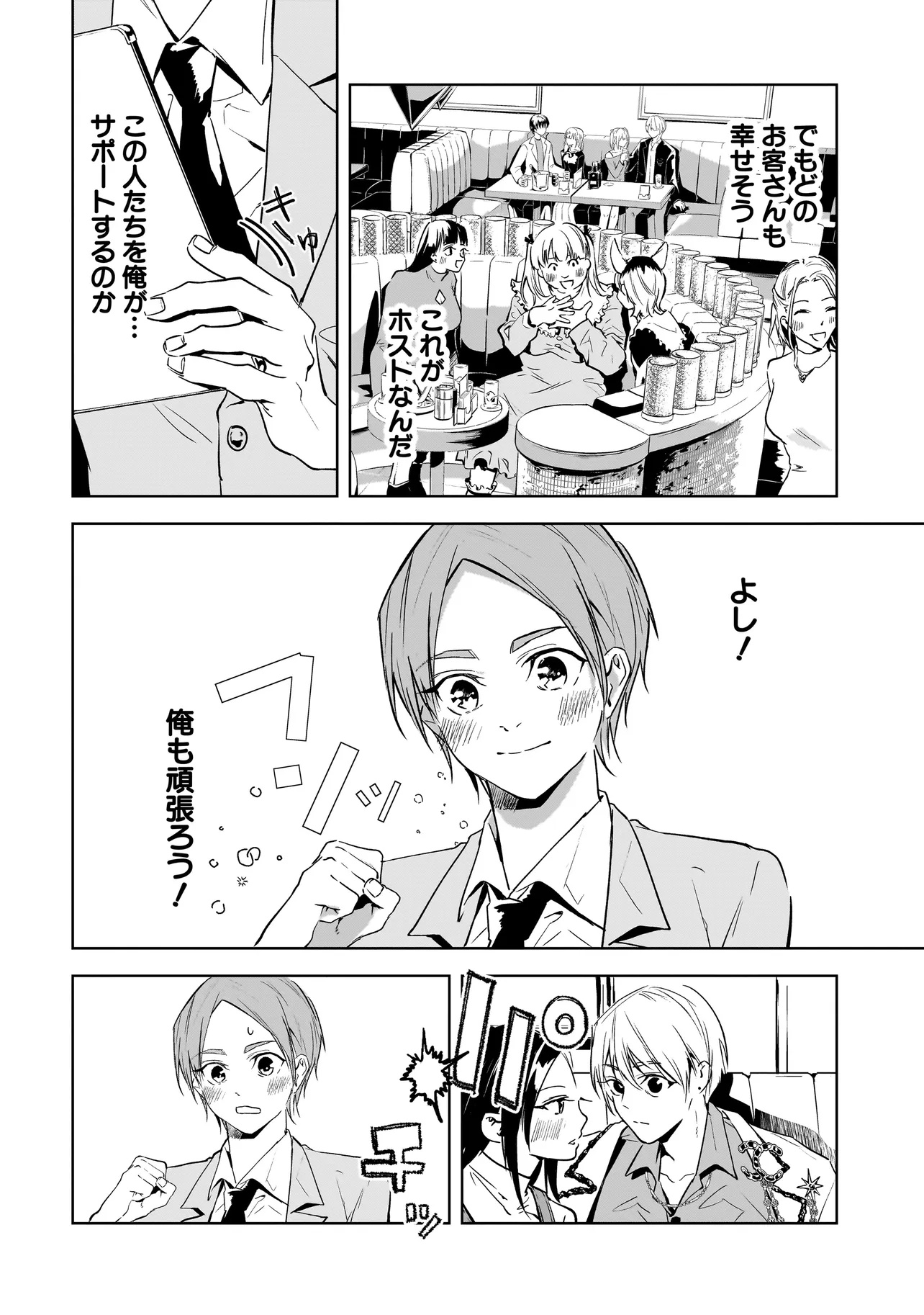 ORE WA HOSUTO NI RIAKOI SHINAI! Chapter 1 page 14 - nihonkuni.com
