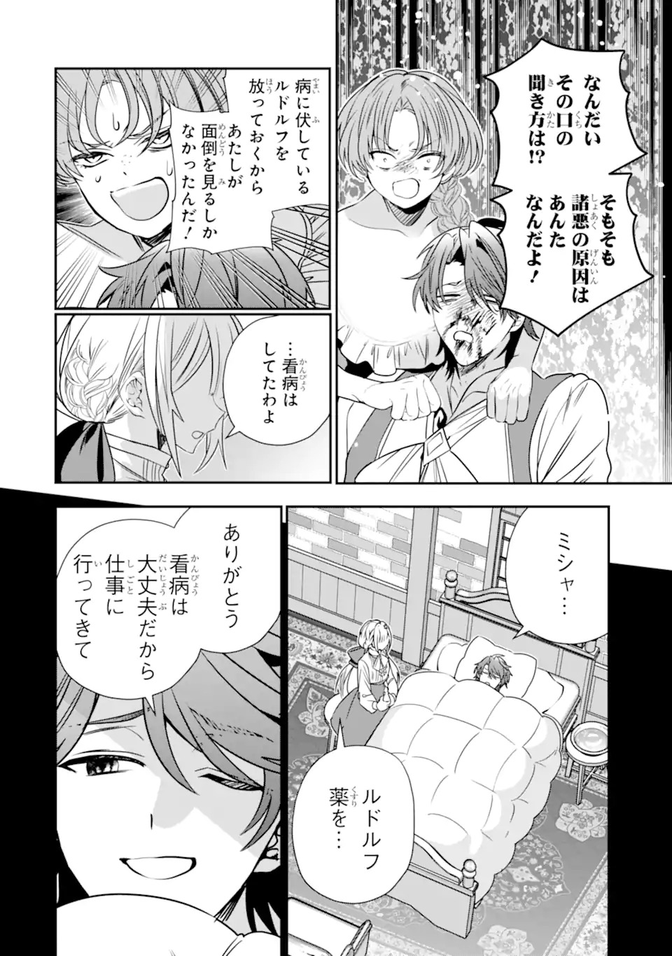 KONYAKUSHA WO SUTETARA, TANOSHII MAHOU GAKKOU NO SEIKATSU WA MATTE IMASHITA! Chapter 1.1 page 24 - nihonkuni.com