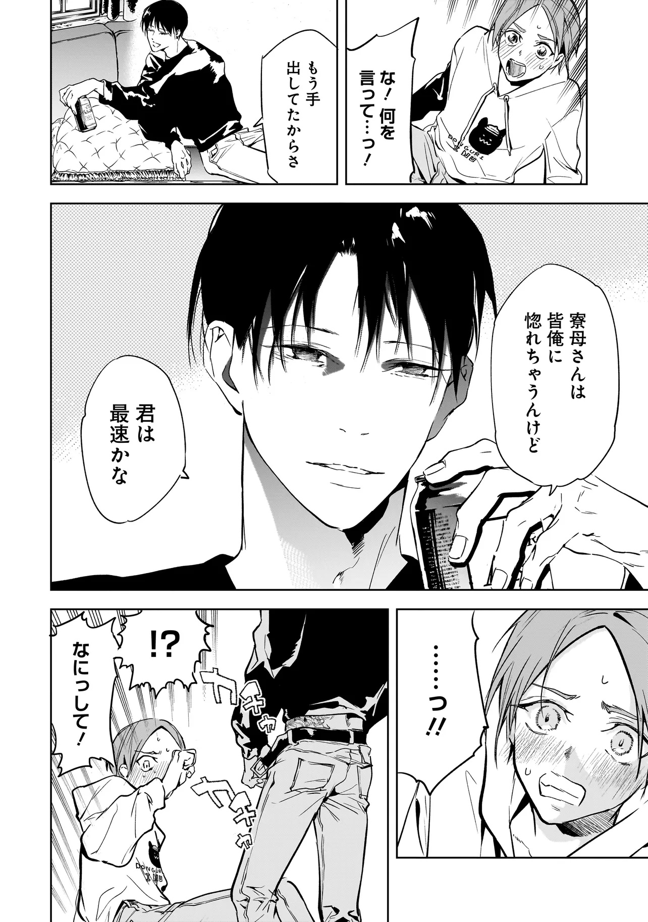 ORE WA HOSUTO NI RIAKOI SHINAI! Chapter 1 page 24 - nihonkuni.com