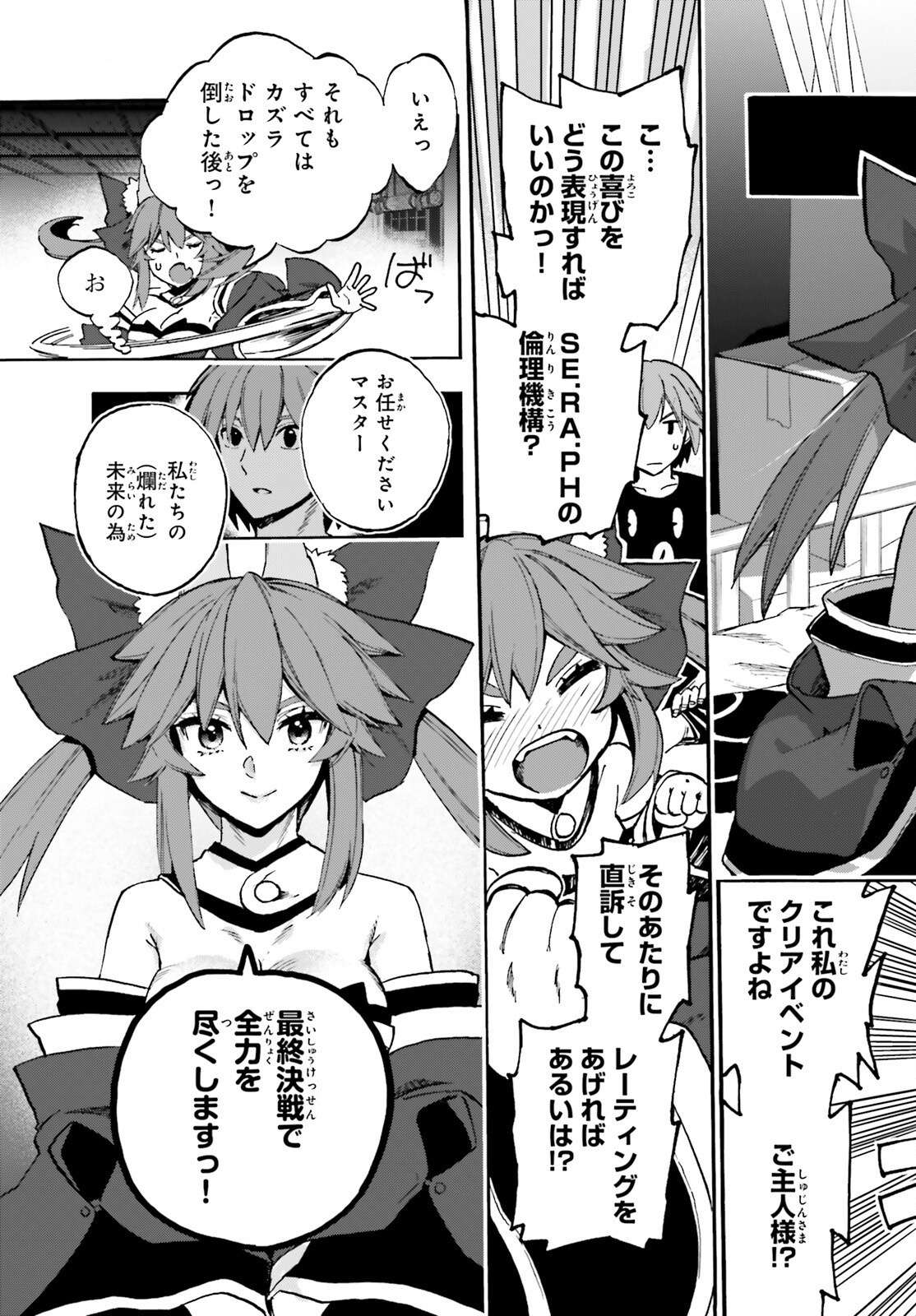 Read FATE/EXTRA CCC - FOXTAIL - RAW Chapter 97 [High Quality / Full] - Page 23 - nicomanga.net