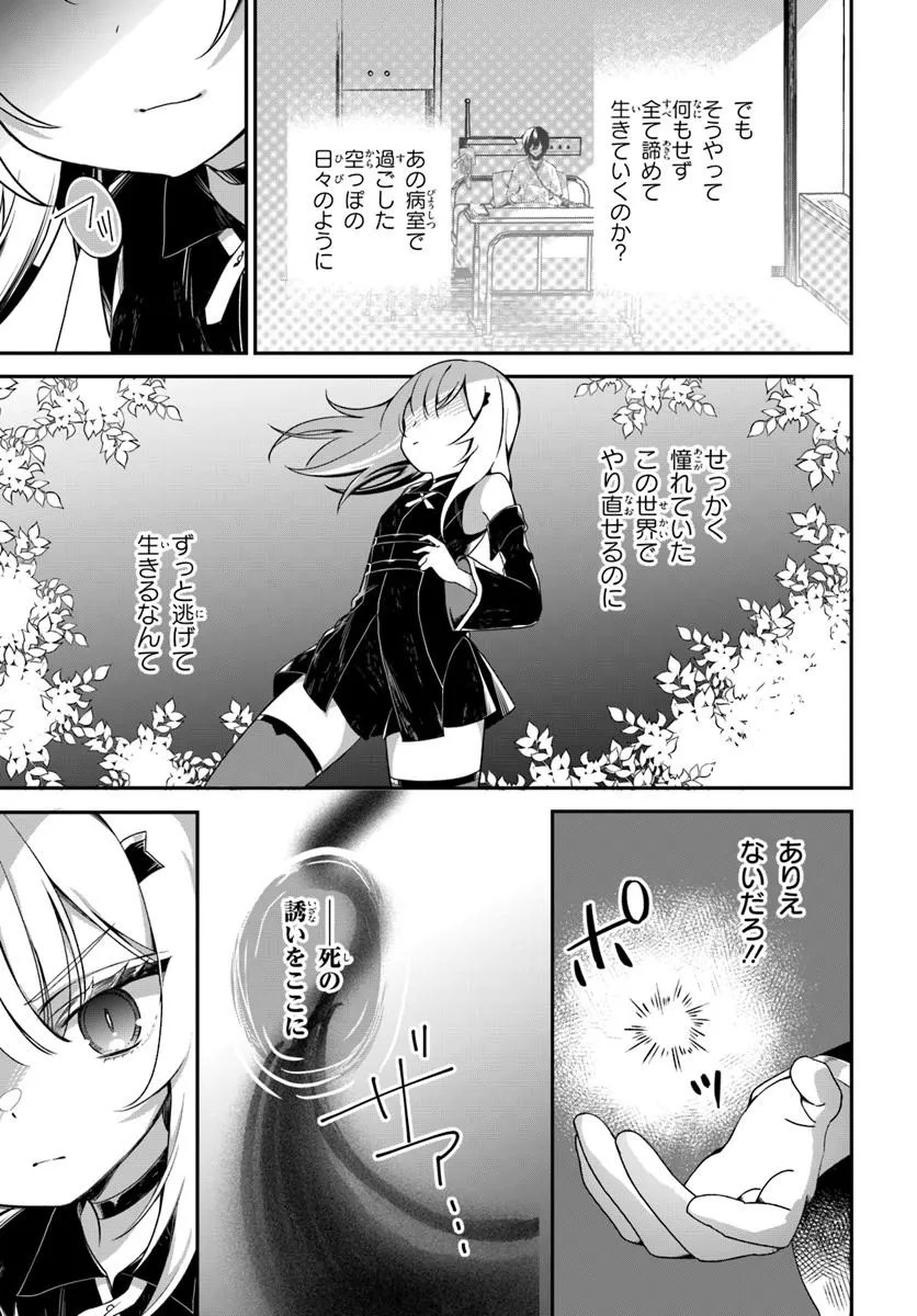 SHINIGAMI SHOUJO WA KAGE KARA OSHI WO NAGAMETAI ─AKUYAKU NI TS TENSEI SHITA KEDO, KOSSORI GENSAKU CHARACTER WO KANSATSU SHI NI IKIMASU!─ Chapter 1 page 19 - nihonkuni.com