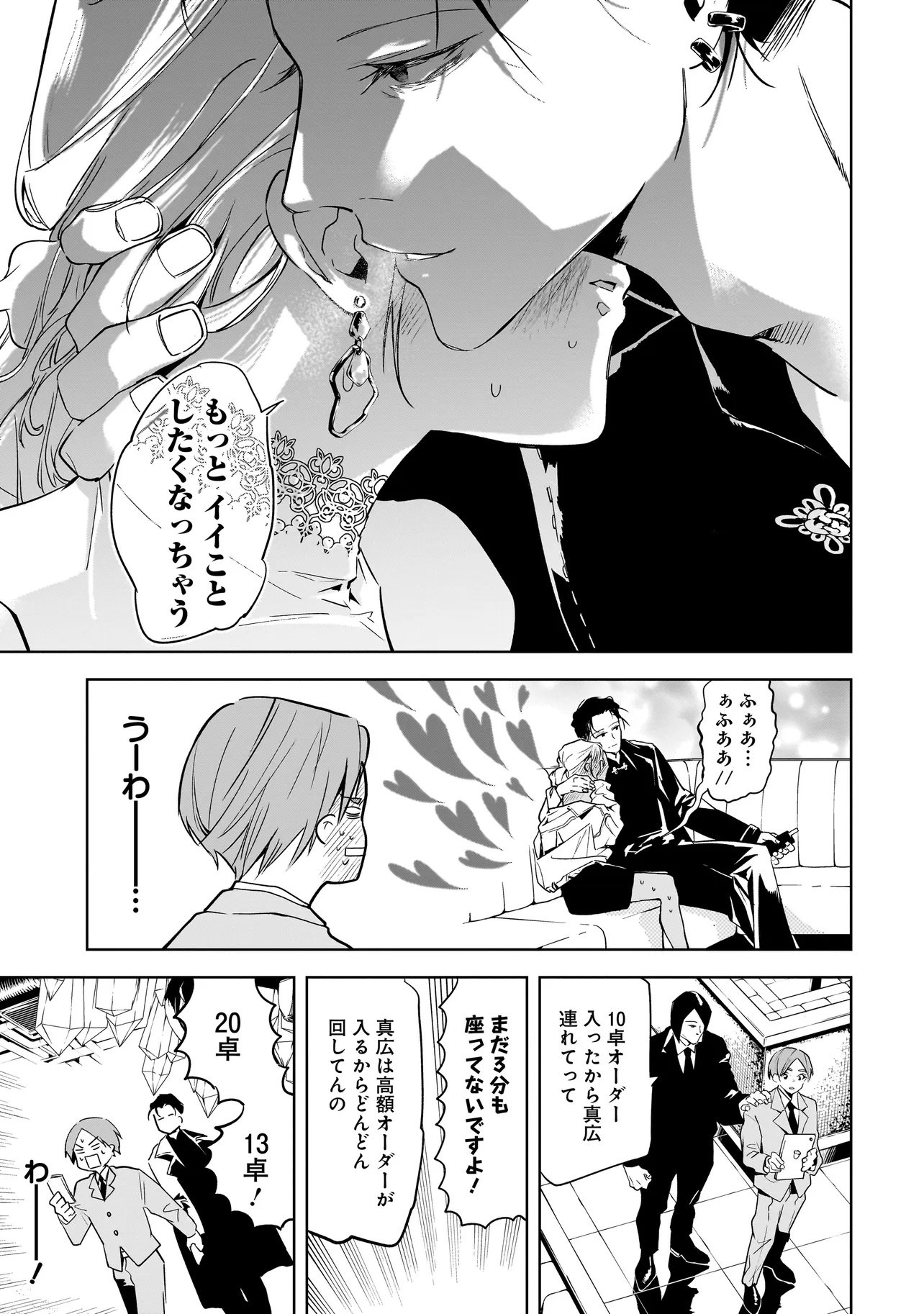 ORE WA HOSUTO NI RIAKOI SHINAI! Chapter 1 page 39 - nihonkuni.com