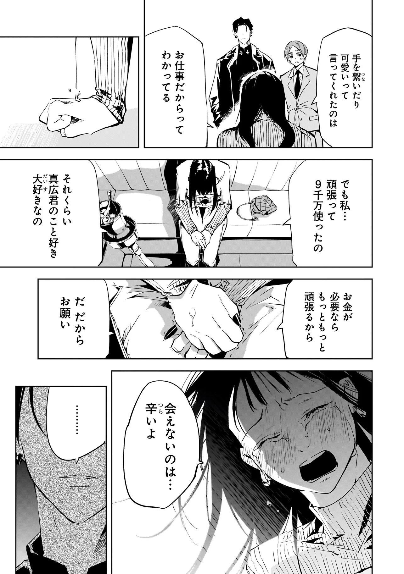 ORE WA HOSUTO NI RIAKOI SHINAI! Chapter 1 page 43 - nihonkuni.com