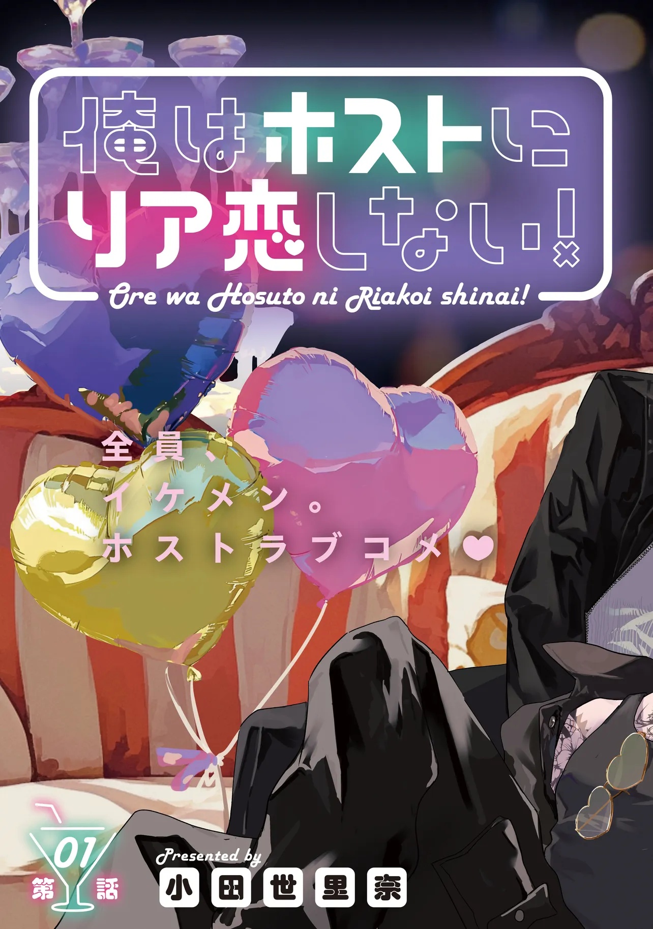 ORE WA HOSUTO NI RIAKOI SHINAI! Chapter 1 page 3 - nihonkuni.com