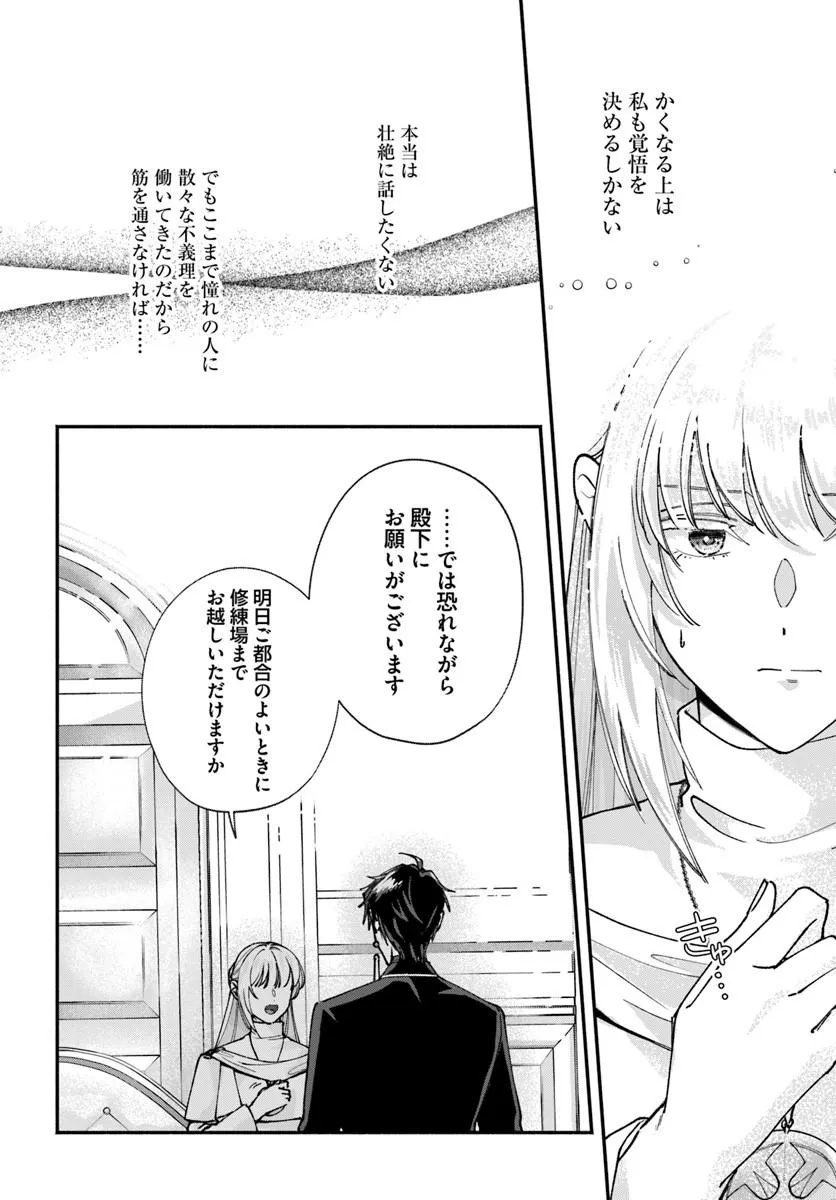 Read KARISOME SEIJO WA KYOU MO OUTAISHI (OSHI) NI KYUUKON SARERU WATASHI TO NO KEKKON WA "KAISHAKU CHIGAI" NANODE OKODAWARI SHIMASU! Chapter 2.2 [High Quality / Full] - Page 10 - nicomanga.net