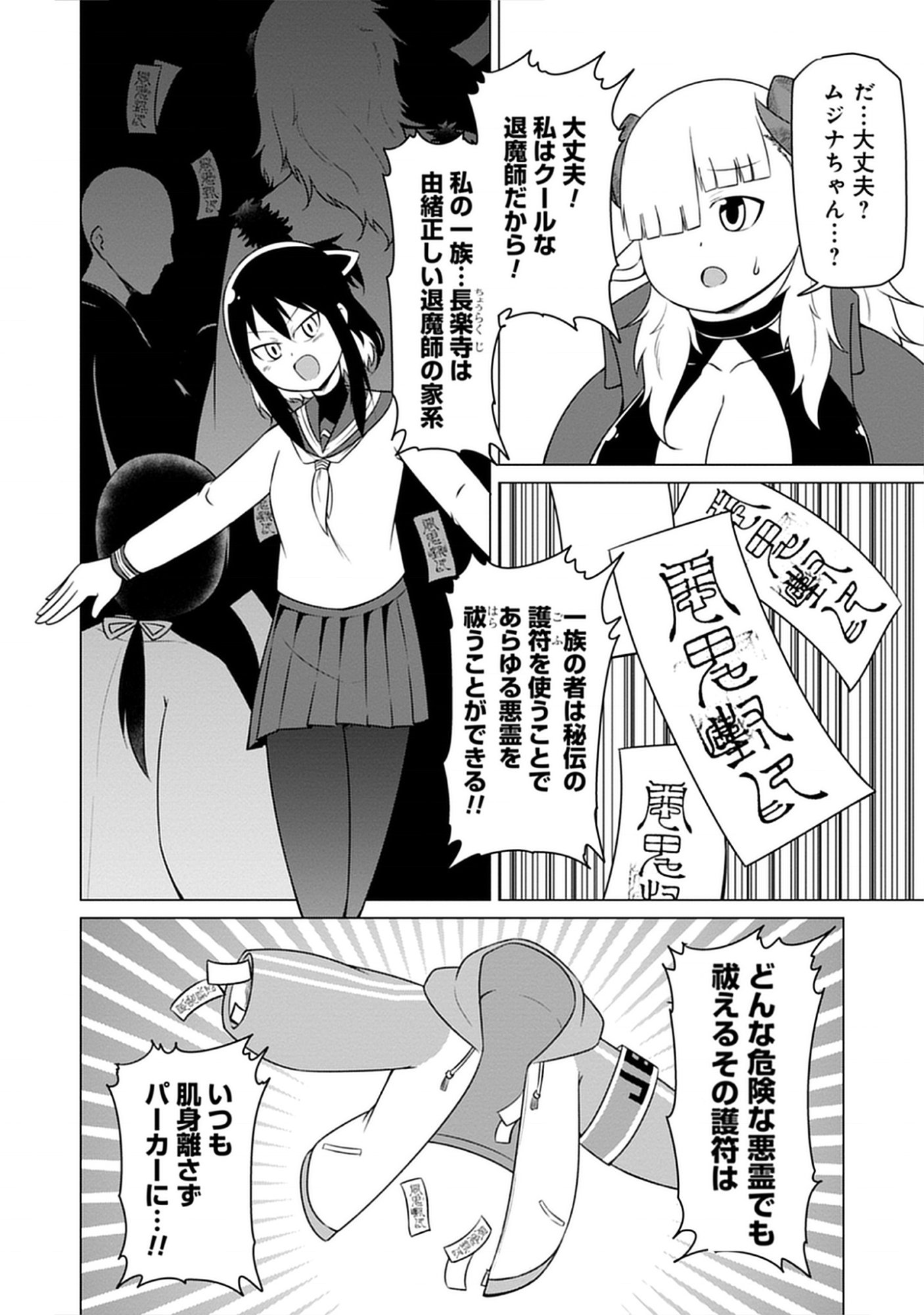 Read Kono Succubus Nanka Futoi Chapter 2 [High Quality / Full] - Page 8 - nicomanga.net