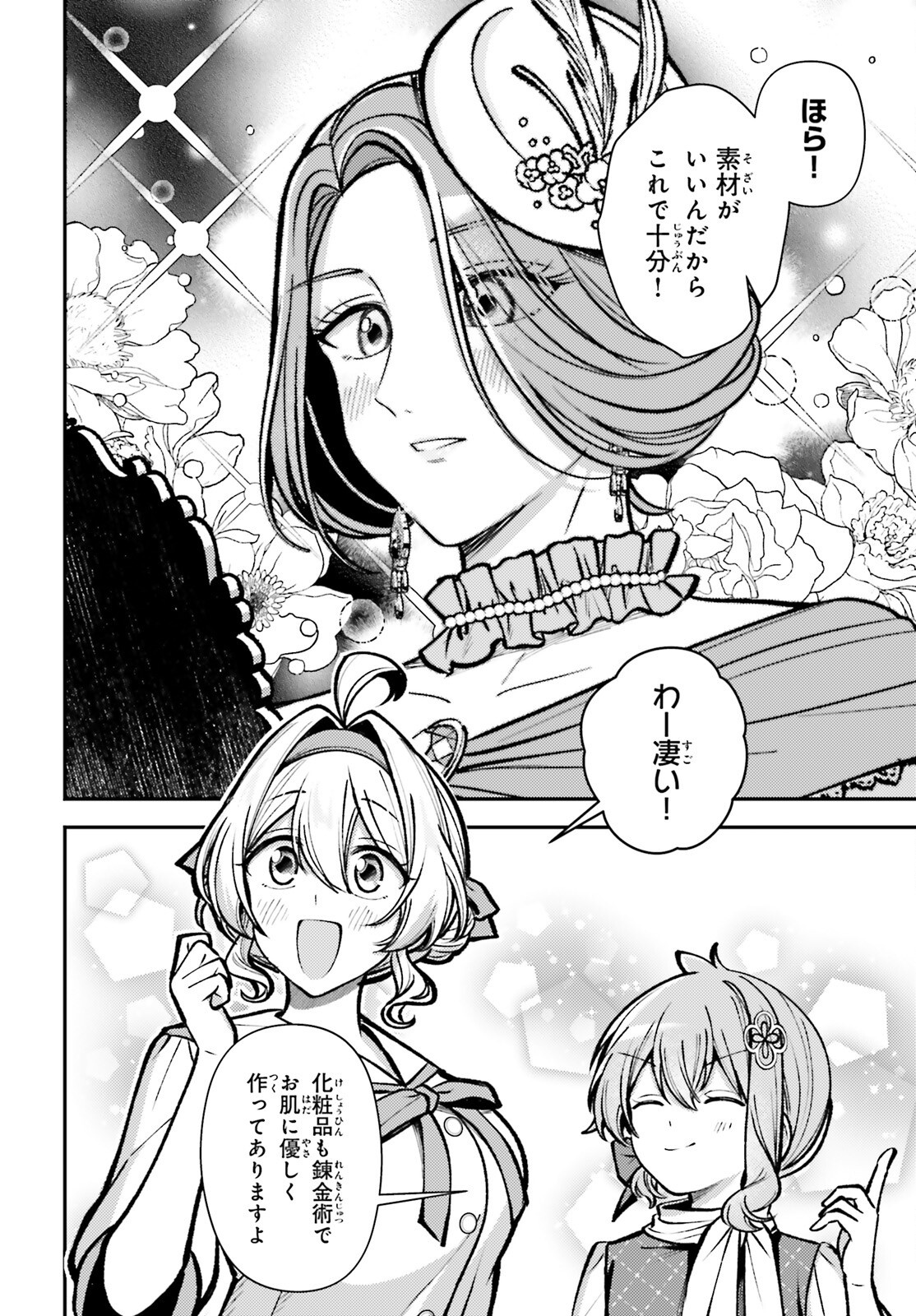 TENSEI RENKIN SHOUJO NO SLOW LIFE Chapter 27 page 18 - nihonkuni.com