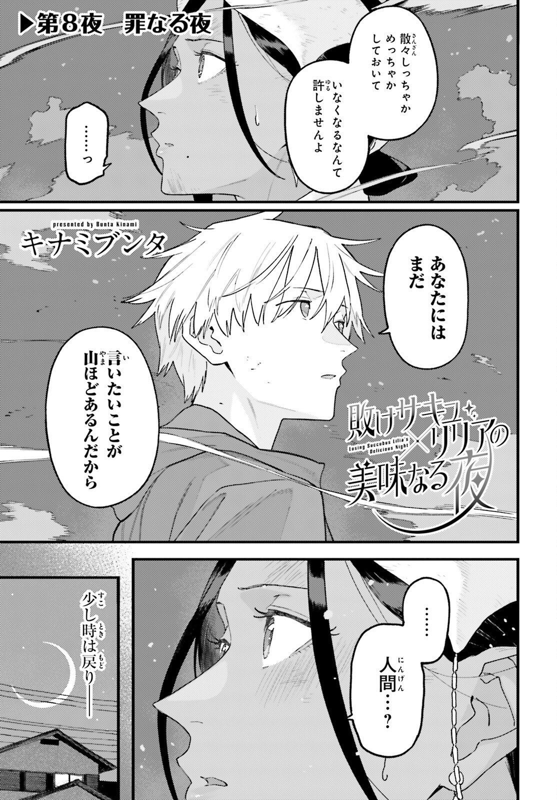 MAKE SAKYU RIRIA NO BIMI NARU YORU Chapter 8 page 1 - nihonkuni.com