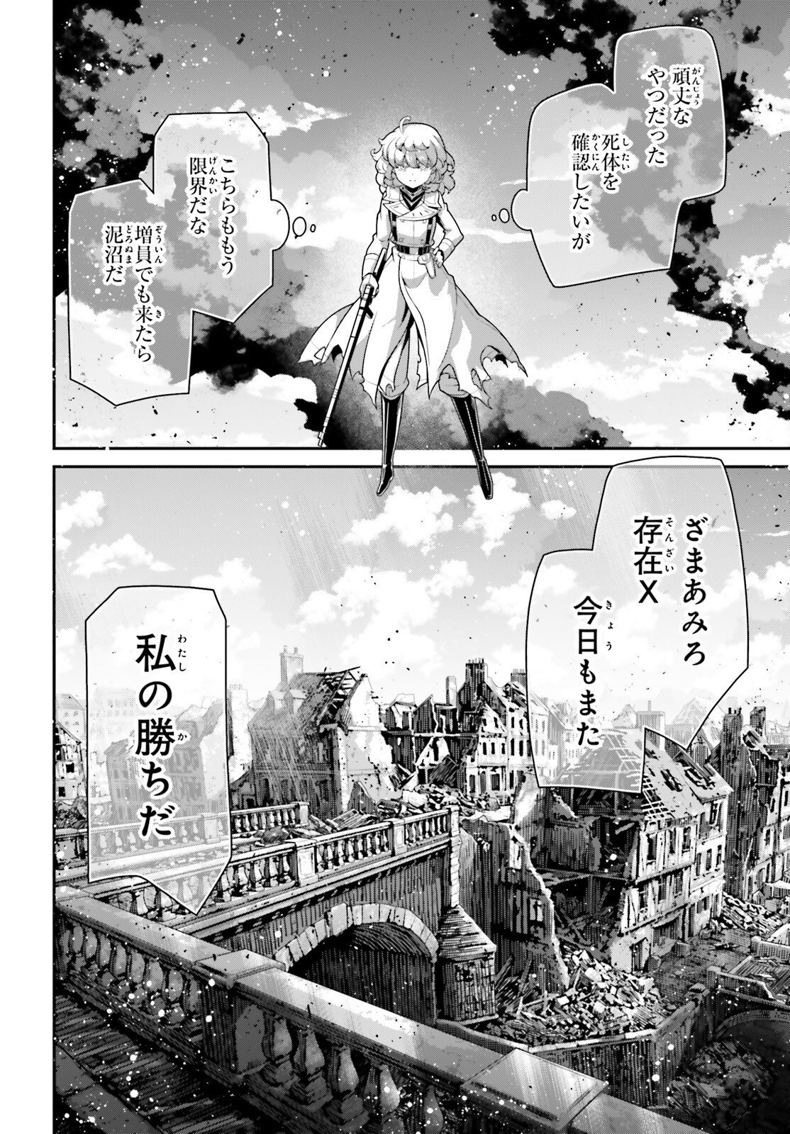 A Little Girls Military Record Chapter 118 page 48 - nihonkuni.com