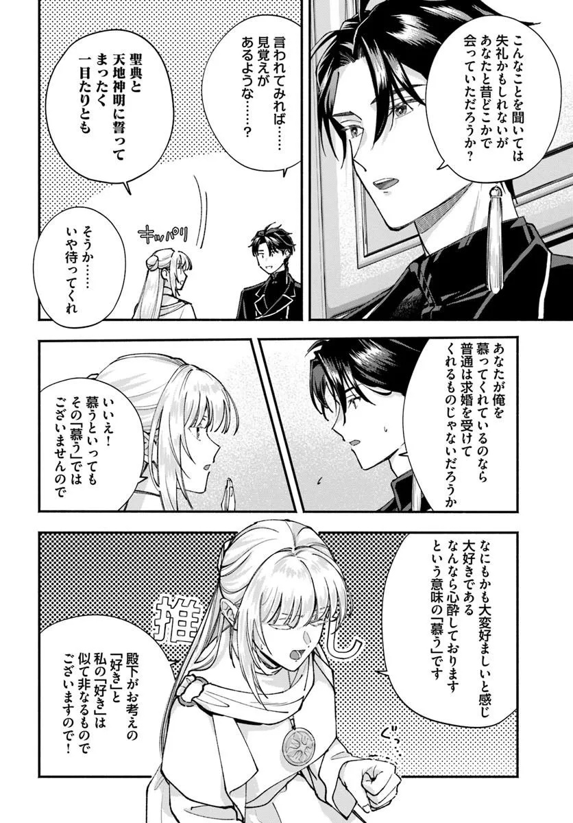 Read KARISOME SEIJO WA KYOU MO OUTAISHI (OSHI) NI KYUUKON SARERU WATASHI TO NO KEKKON WA "KAISHAKU CHIGAI" NANODE OKODAWARI SHIMASU! Chapter 2.2 [High Quality / Full] - Page 4 - nicomanga.net