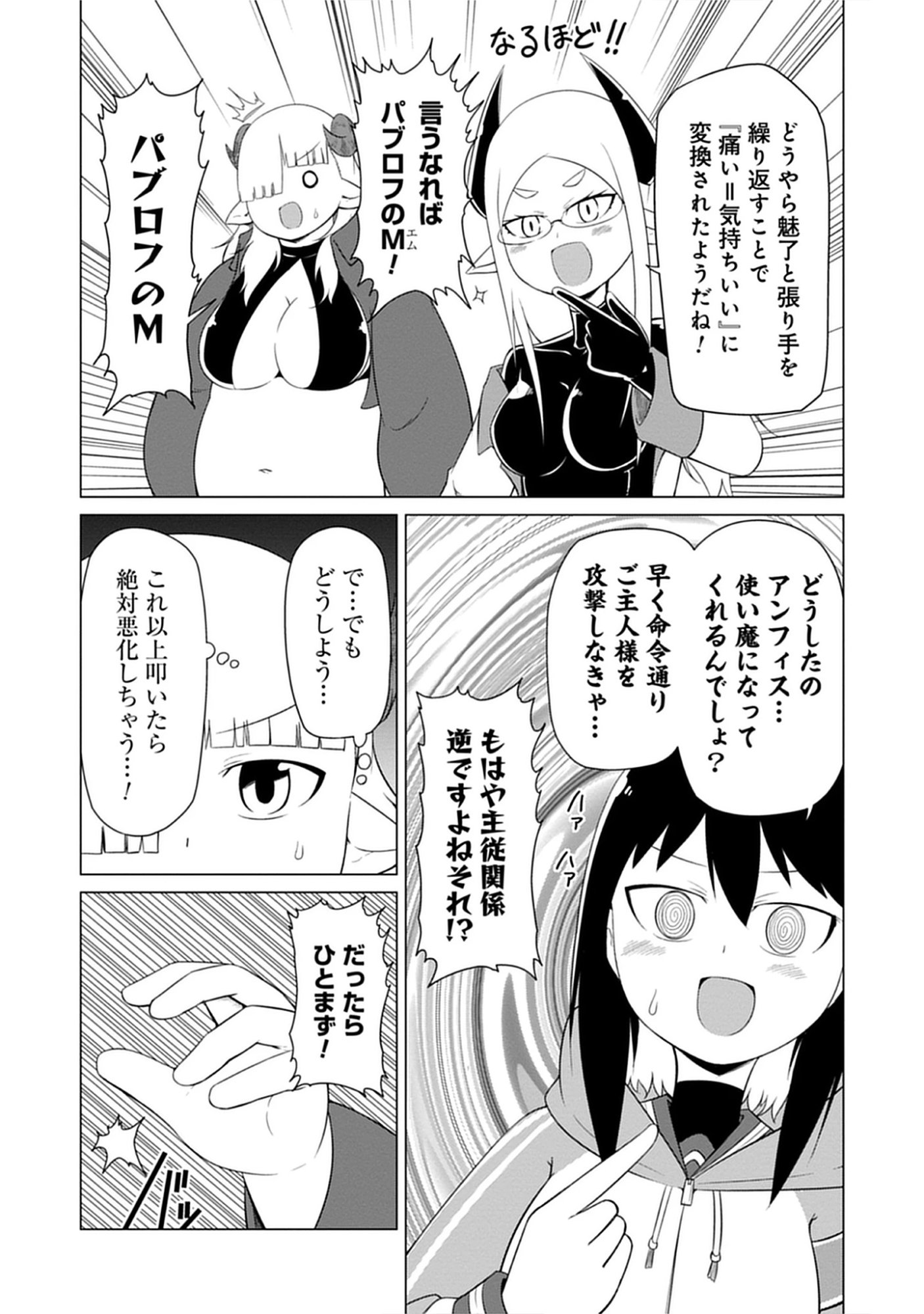 Read Kono Succubus Nanka Futoi Chapter 10 [High Quality / Full] - Page 11 - nicomanga.net