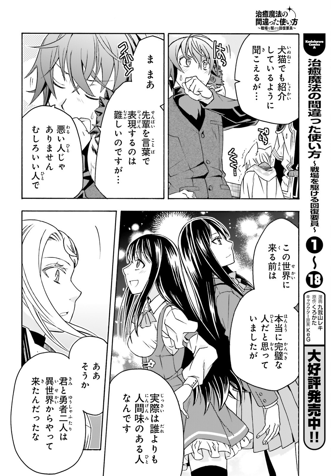 The Wrong Way to Use Healing Magic Chapter 89 page 6 - nihonkuni.com