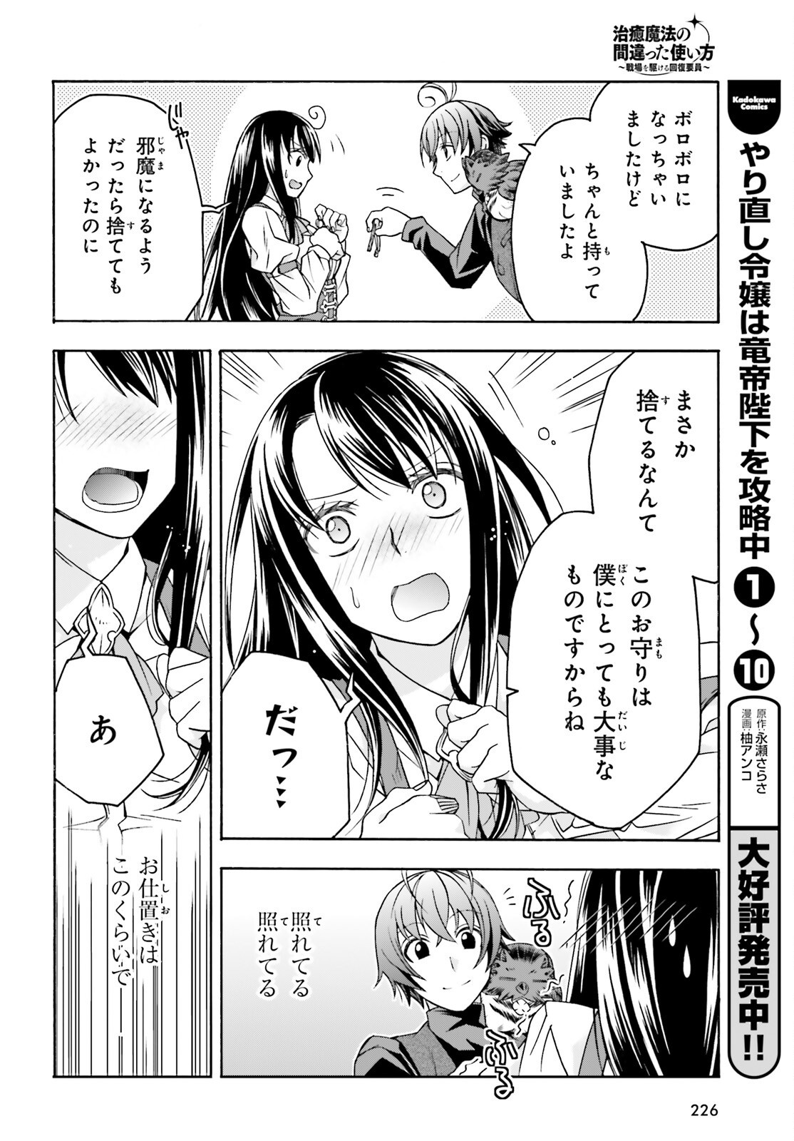 The Wrong Way to Use Healing Magic Chapter 89 page 20 - nihonkuni.com