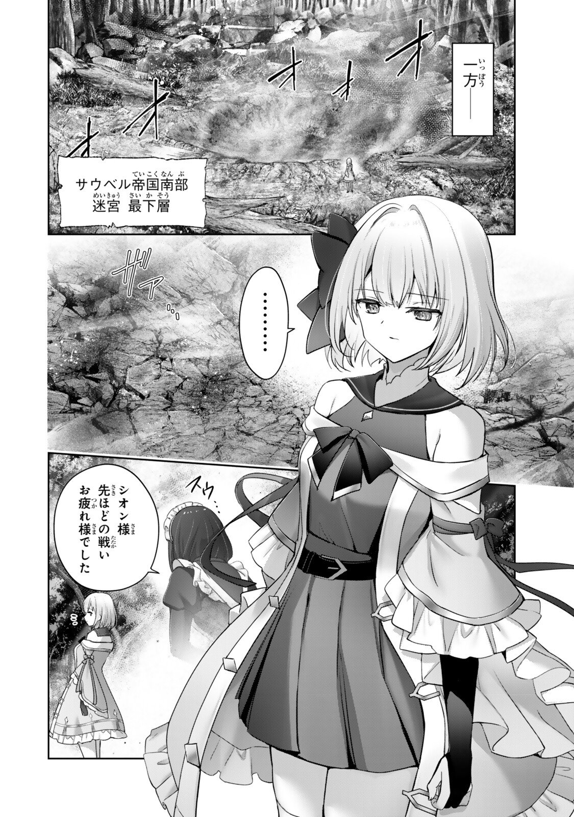 Read YUUSHA PARTY WO OIDASARETA KIYOU BINBOU Chapter 60.3 [High Quality / Full] - Page 6 - nicomanga.net