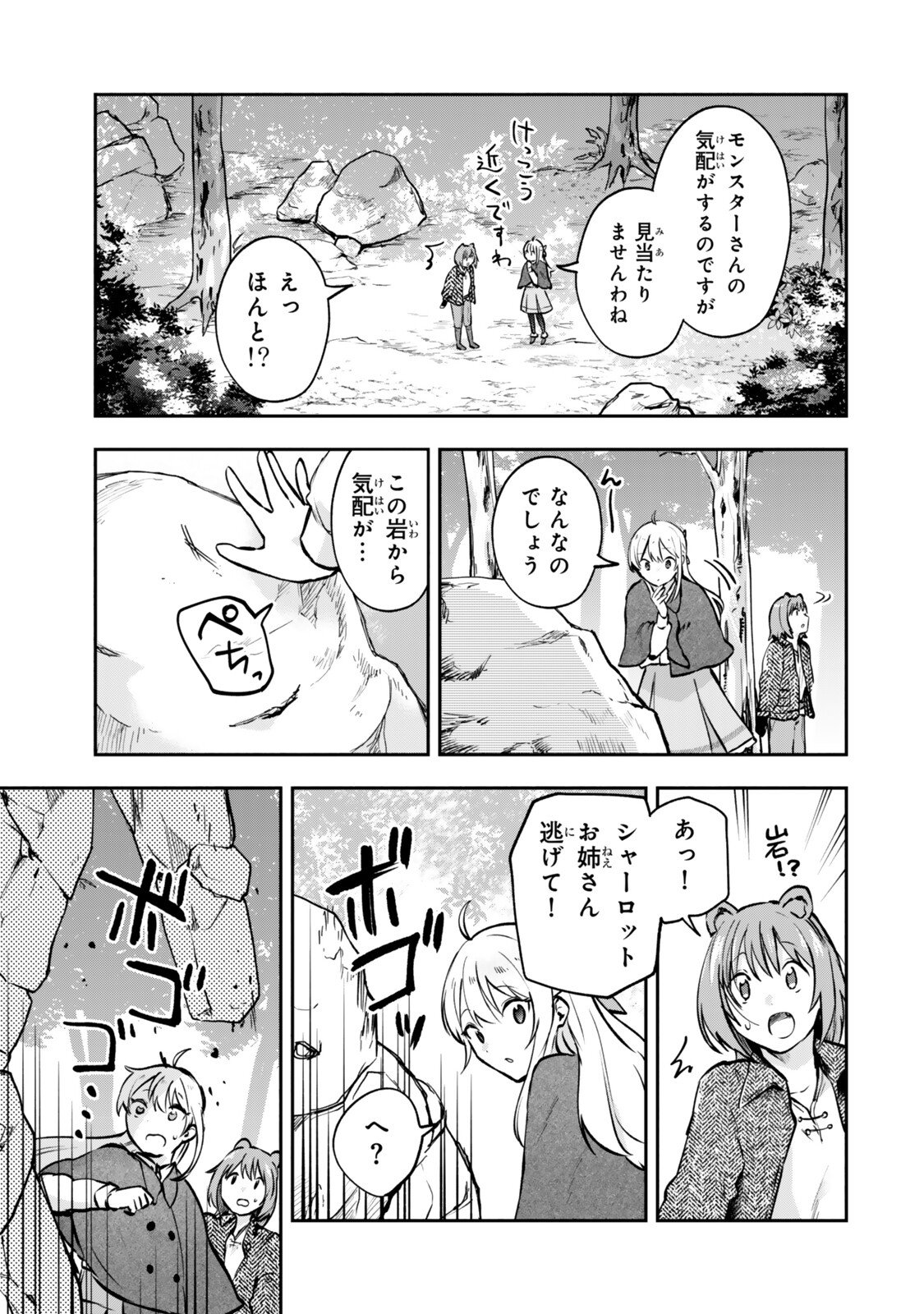 Read [PAKUPAKU DESU WA] TSUIHOU SARETA OJOUSAMA NO “MONSTER WO TABERU HODO TSUYOKU NARU” SUKIRU WA, 1-SHOKU DE 1 REBERUAPPU SURU ZENDAIMIMON NO SAIKYOU SUKIRU DESHITA. 3-NICHI DE JINRUI SAIKYOU NI NARIMASHITA WA ~! - RAW Chapter 29.2 [High Quality / Full] - Page 4 - nicomanga.net