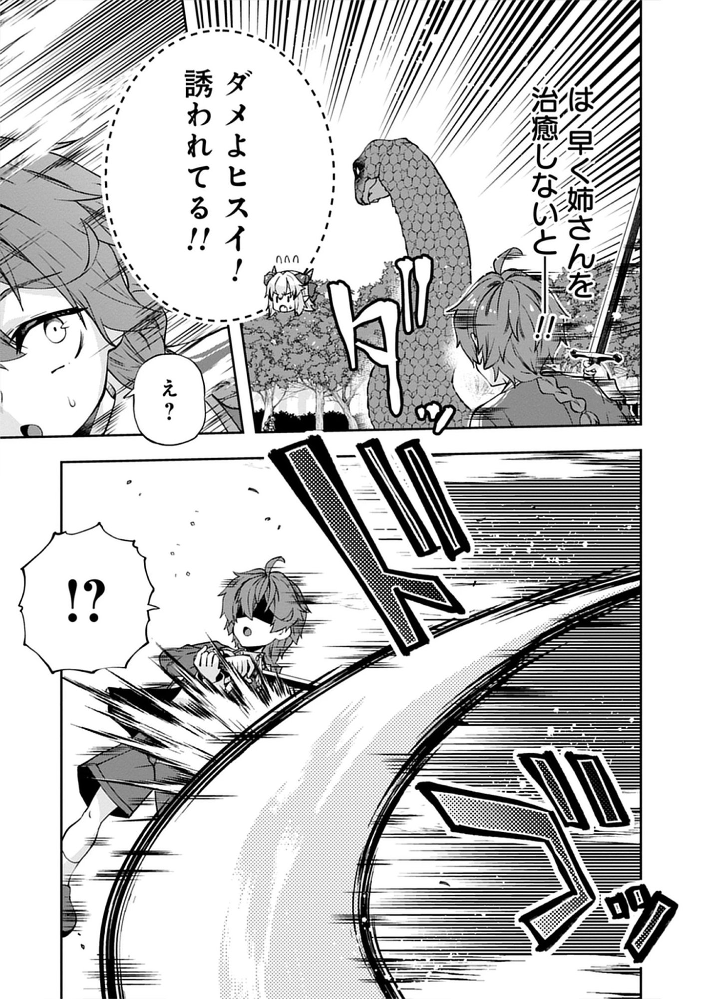 Read Reincarnated as Poor Baron’s Youngest: Three Goddesses’ Cheats for a Carefree Life - Raw Chapter 9.2 [High Quality / Full] - Page 3 - nicomanga.net
