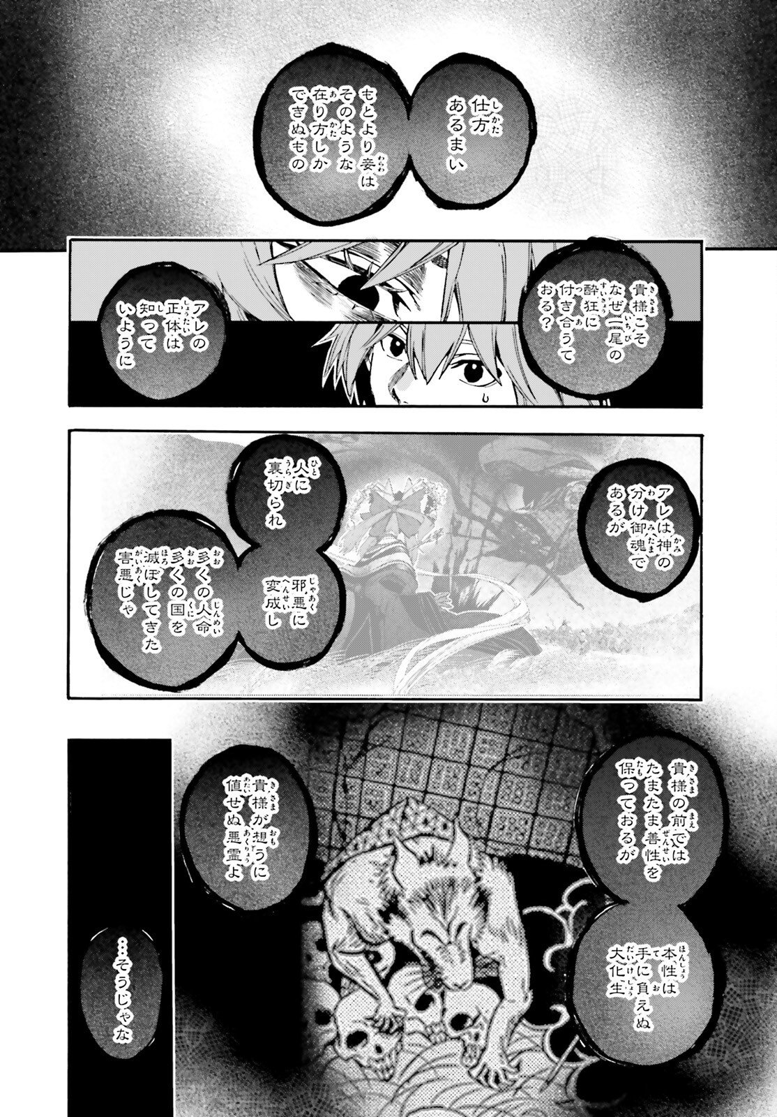 Read FATE/EXTRA CCC - FOXTAIL - RAW Chapter 97 [High Quality / Full] - Page 8 - nicomanga.net