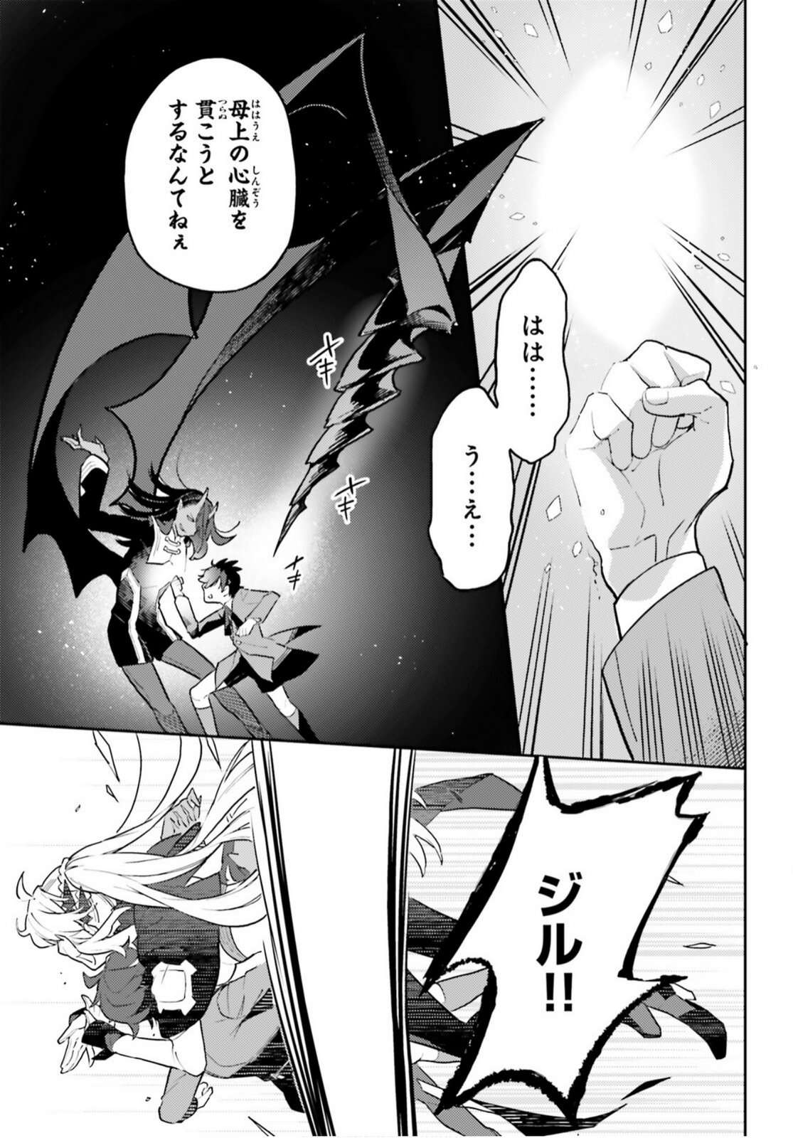 Read AKUYAKU IKKA NO OKUGATA, SHI NI MODORI SHITE KOKORO WO IREKAERU. Chapter 38.2 [High Quality / Full] - Page 5 - nicomanga.net