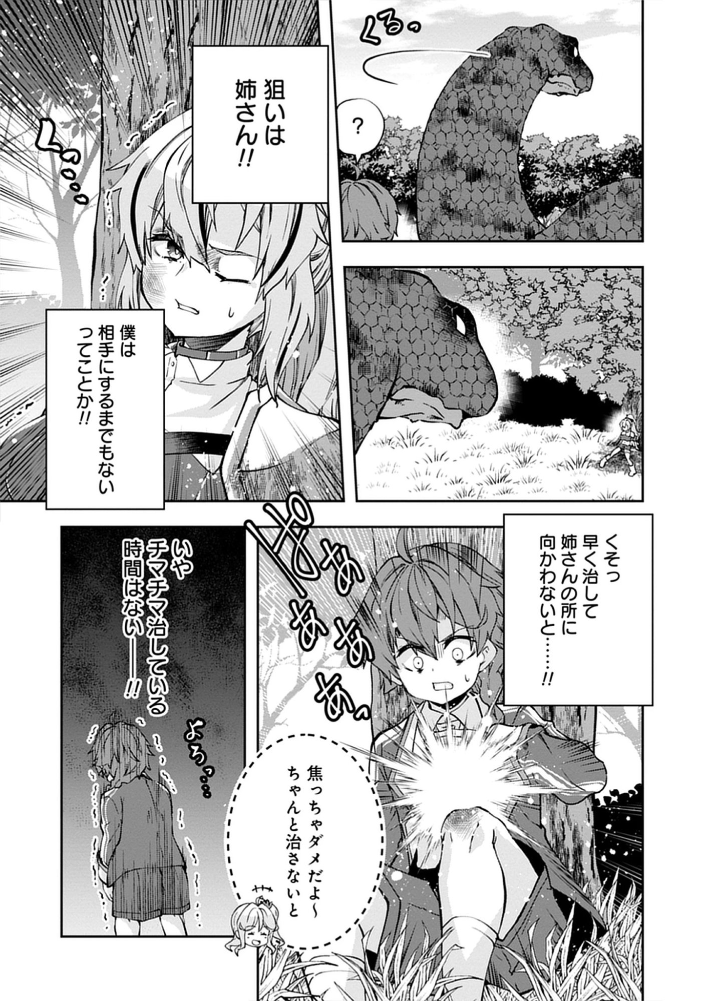 Read Reincarnated as Poor Baron’s Youngest: Three Goddesses’ Cheats for a Carefree Life - Raw Chapter 9.2 [High Quality / Full] - Page 7 - nicomanga.net