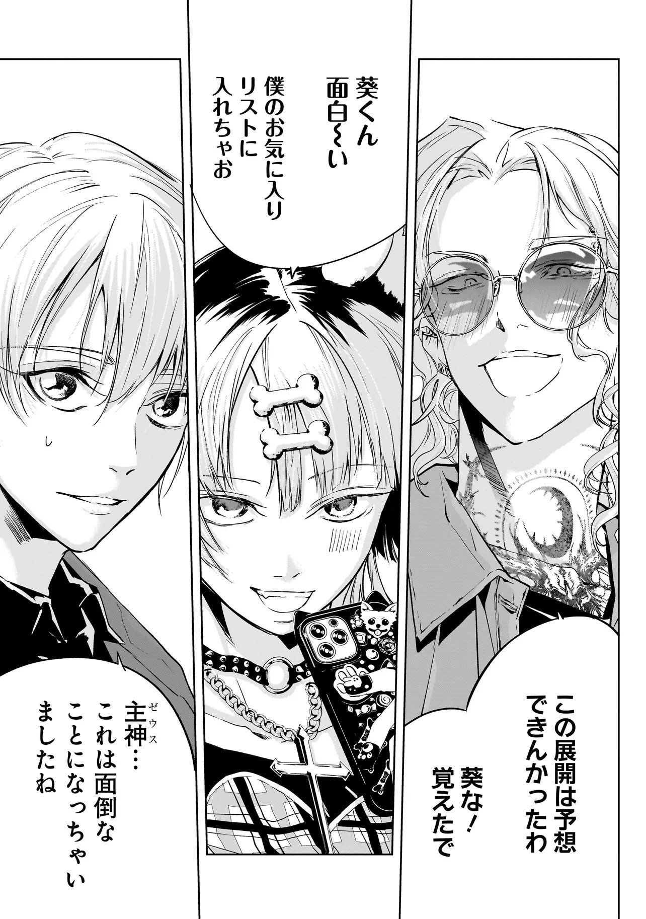 ORE WA HOSUTO NI RIAKOI SHINAI! Chapter 1 page 51 - nihonkuni.com