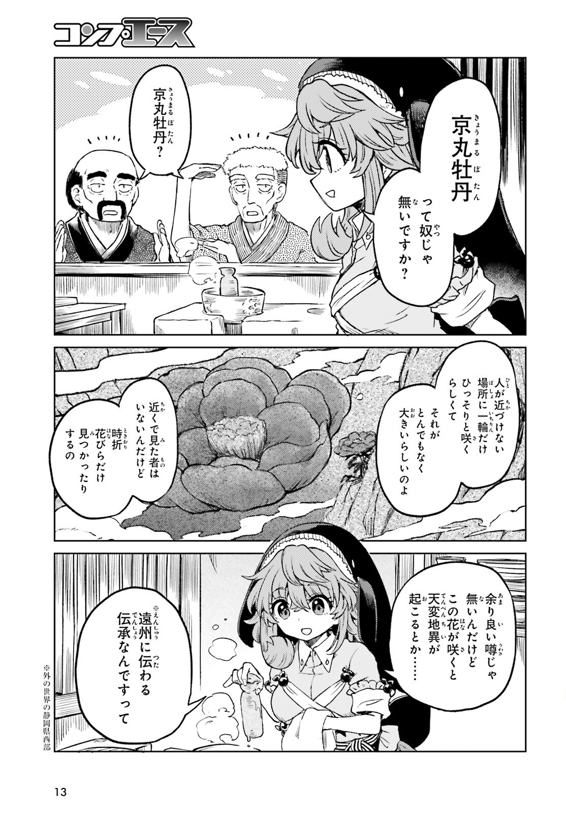 TOUHOUYOI CHOUKA ROUTASUIITAA-TACHI NO YOIZA - RAW Chapter 77 page 5 - nihonkuni.com