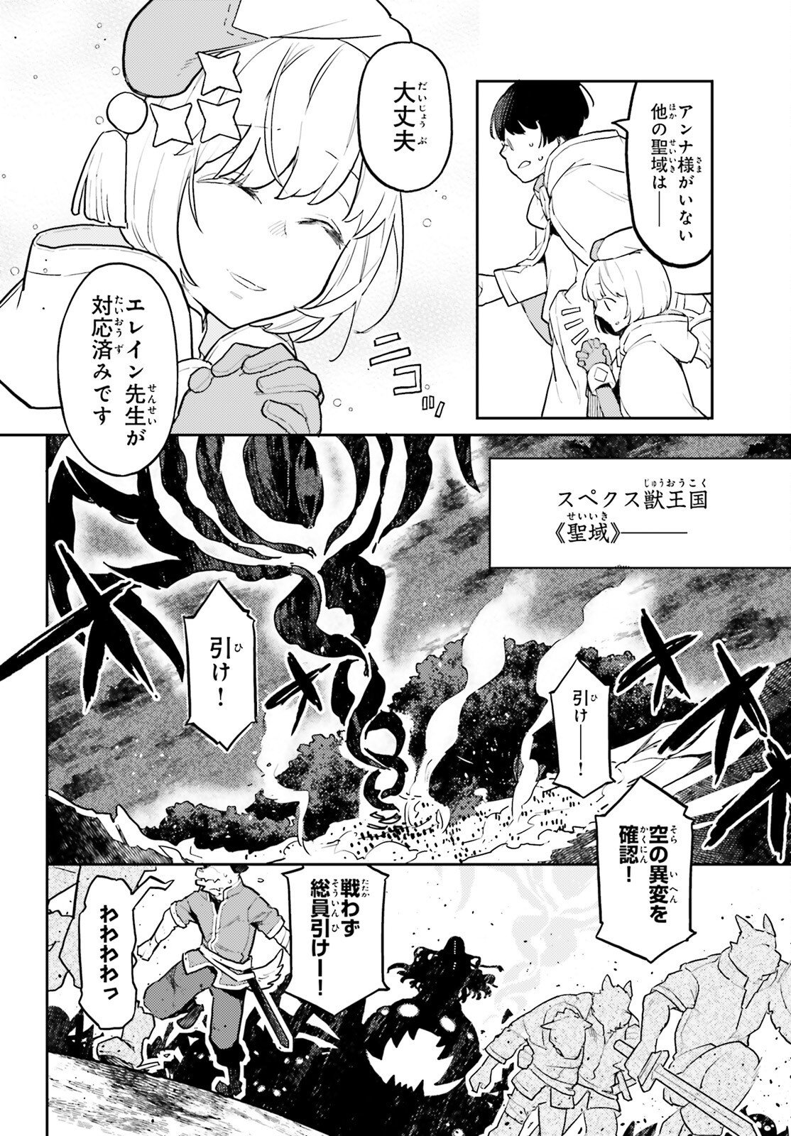 Read AKUYAKU IKKA NO OKUGATA, SHI NI MODORI SHITE KOKORO WO IREKAERU. Chapter 39 [High Quality / Full] - Page 6 - nicomanga.net