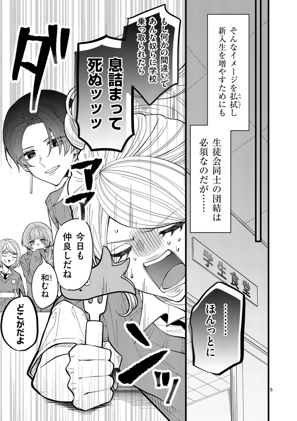 MAJIME FUMAJIME MAJI KOIJI Chapter 1 page 5 - nihonkuni.com
