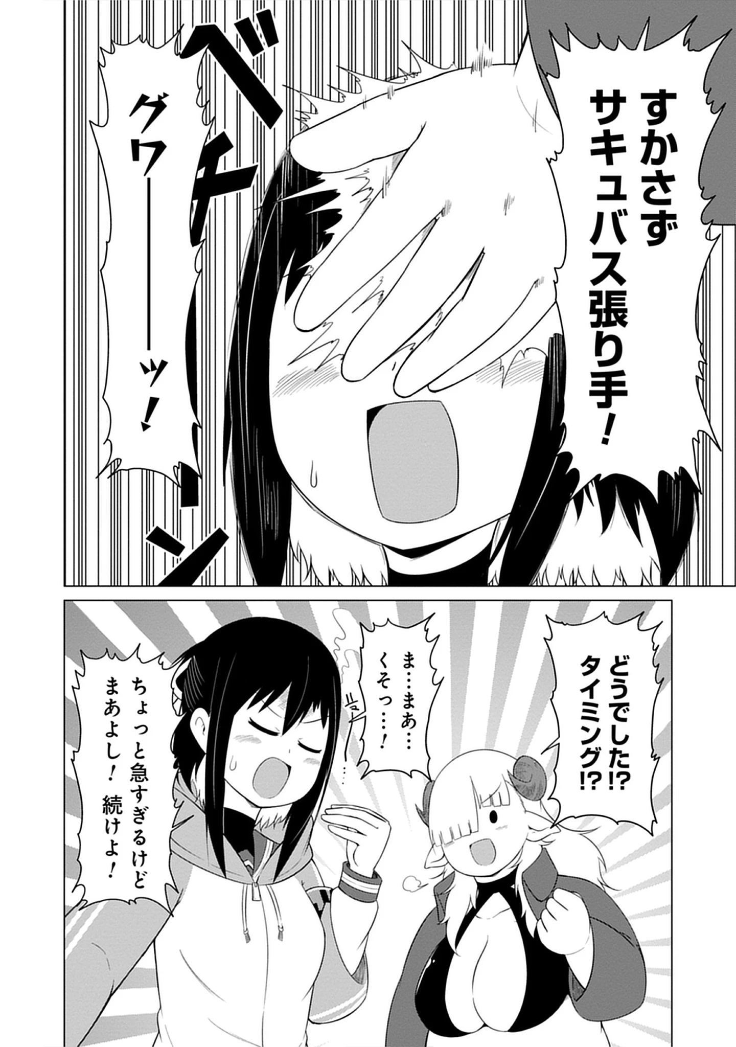 Read Kono Succubus Nanka Futoi Chapter 10 [High Quality / Full] - Page 8 - nicomanga.net