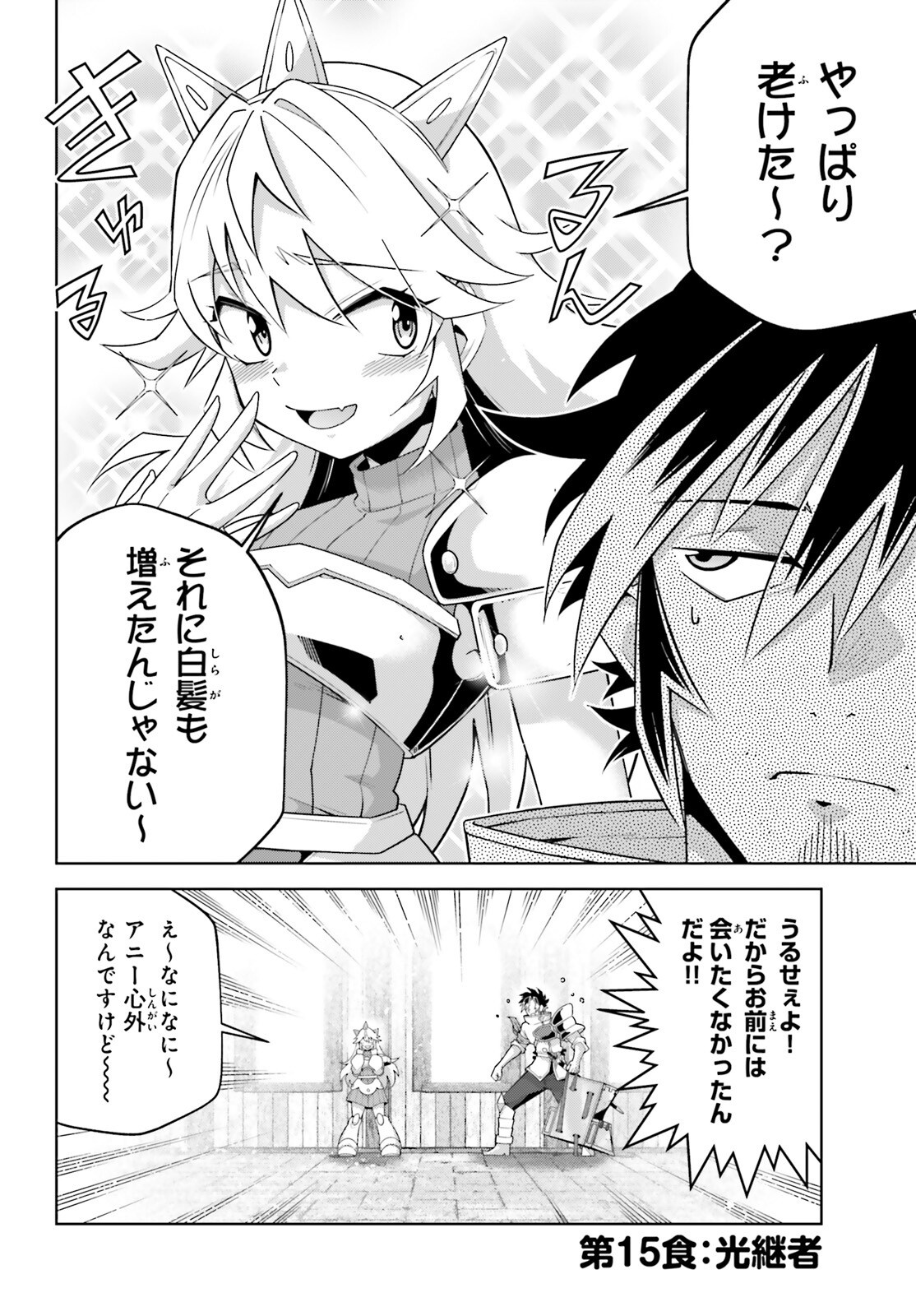 Read ISEKAI SAIKYO NO DEMAE BAITO Chapter 15 [High Quality / Full] - Page 2 - nicomanga.net
