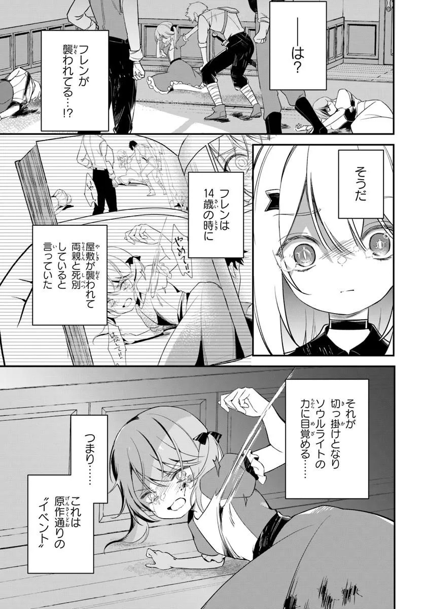 SHINIGAMI SHOUJO WA KAGE KARA OSHI WO NAGAMETAI ─AKUYAKU NI TS TENSEI SHITA KEDO, KOSSORI GENSAKU CHARACTER WO KANSATSU SHI NI IKIMASU!─ Chapter 1 page 33 - nihonkuni.com