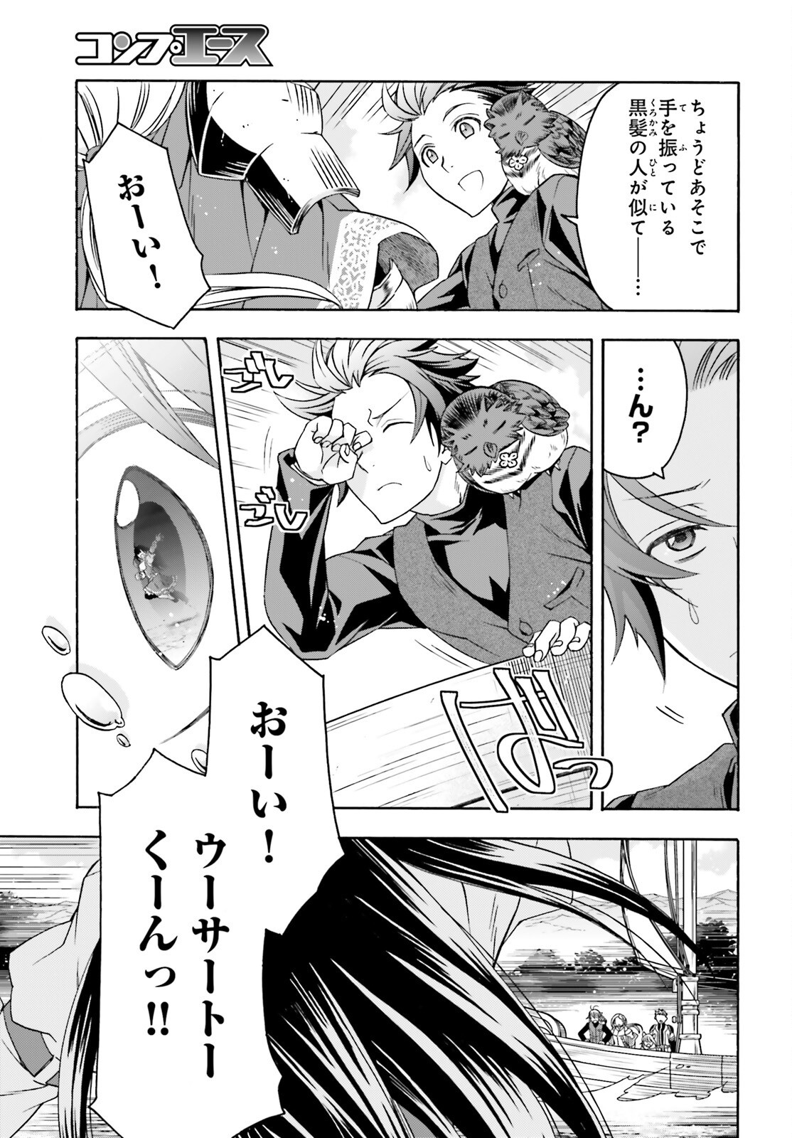 The Wrong Way to Use Healing Magic Chapter 89 page 9 - nihonkuni.com