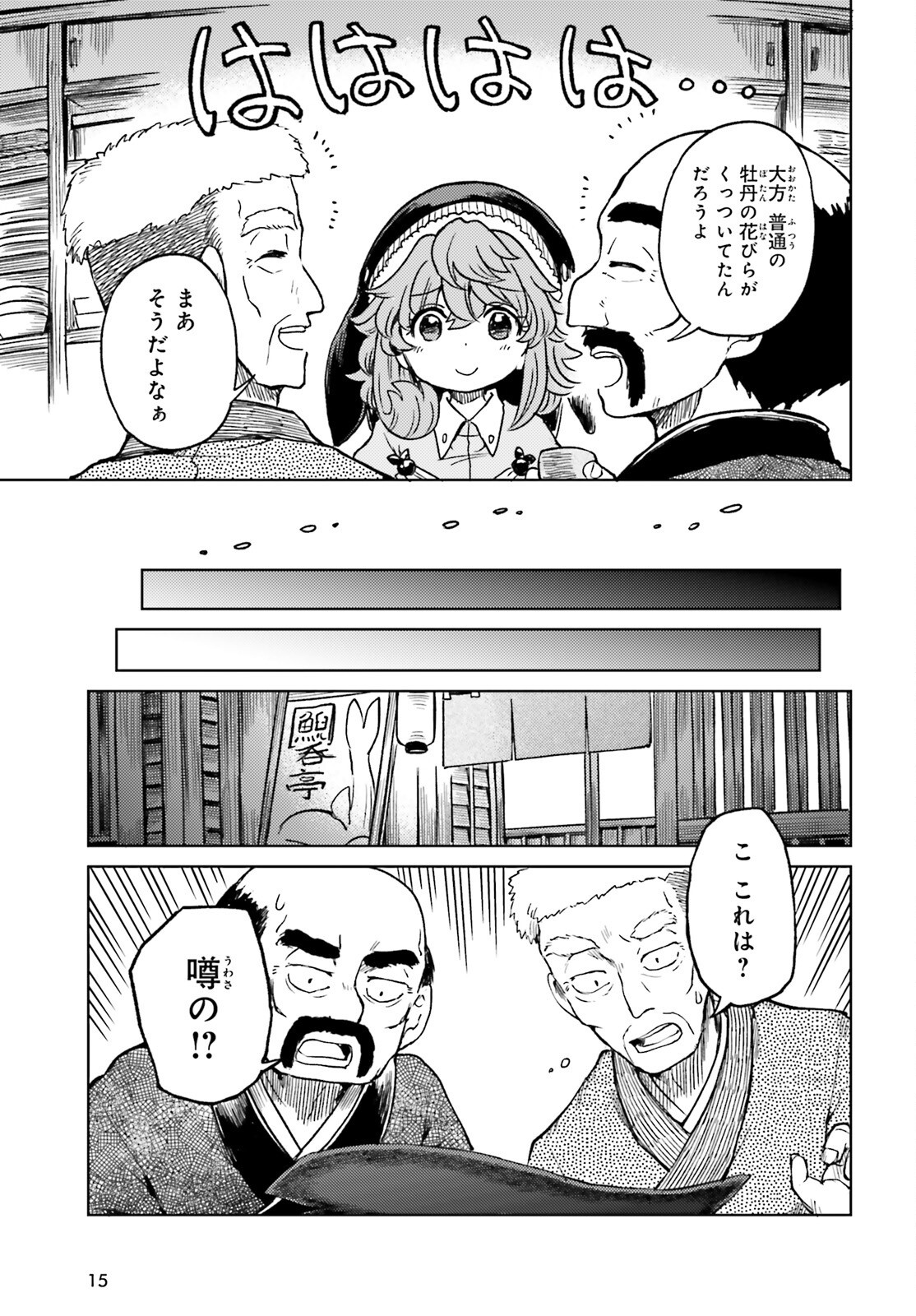 TOUHOUYOI CHOUKA ROUTASUIITAA-TACHI NO YOIZA - RAW Chapter 77 page 7 - nihonkuni.com
