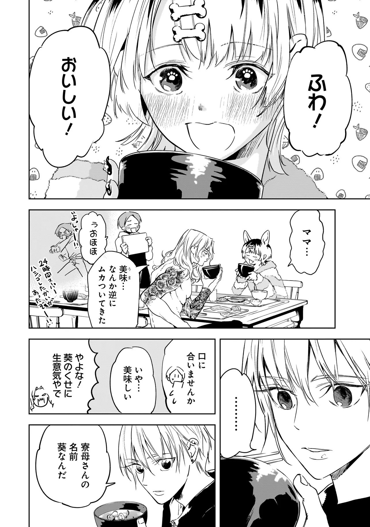 ORE WA HOSUTO NI RIAKOI SHINAI! Chapter 1 page 30 - nihonkuni.com