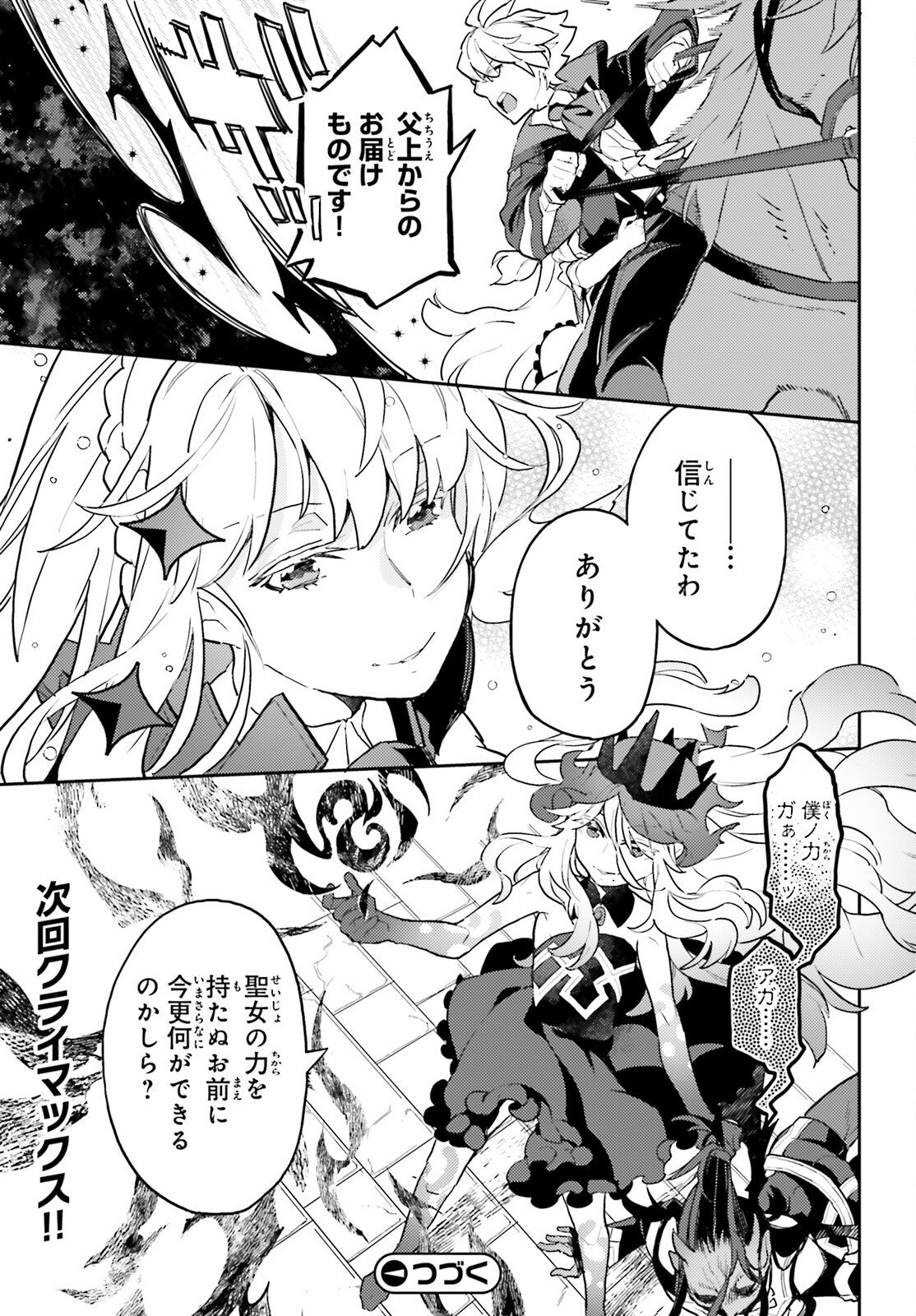 Read AKUYAKU IKKA NO OKUGATA, SHI NI MODORI SHITE KOKORO WO IREKAERU. Chapter 39 [High Quality / Full] - Page 25 - nicomanga.net