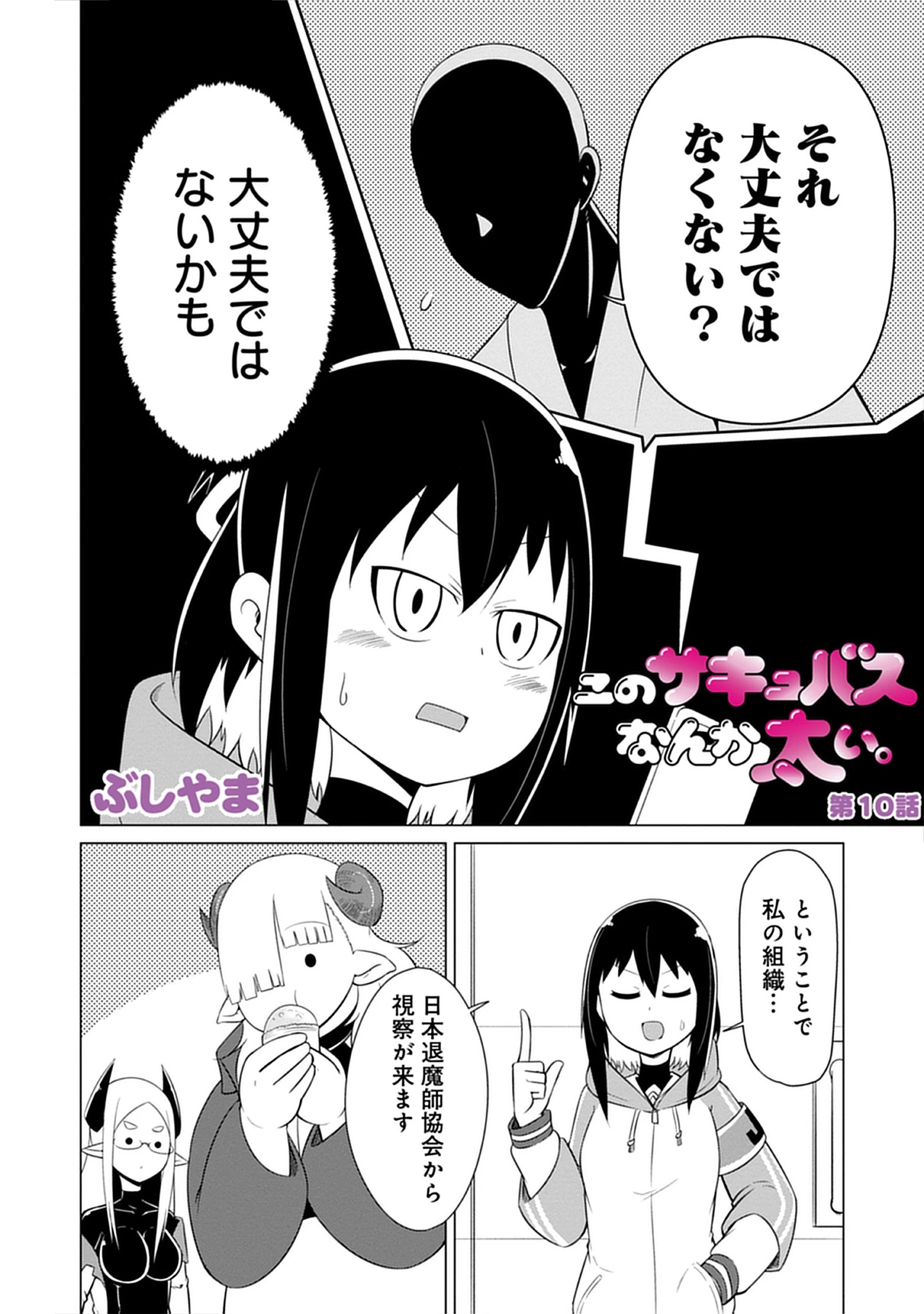 Read Kono Succubus Nanka Futoi Chapter 10 [High Quality / Full] - Page 2 - nicomanga.net
