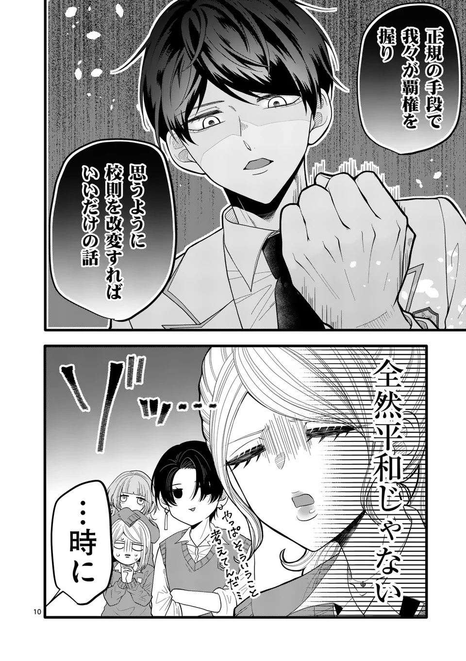MAJIME FUMAJIME MAJI KOIJI Chapter 1 page 10 - nihonkuni.com