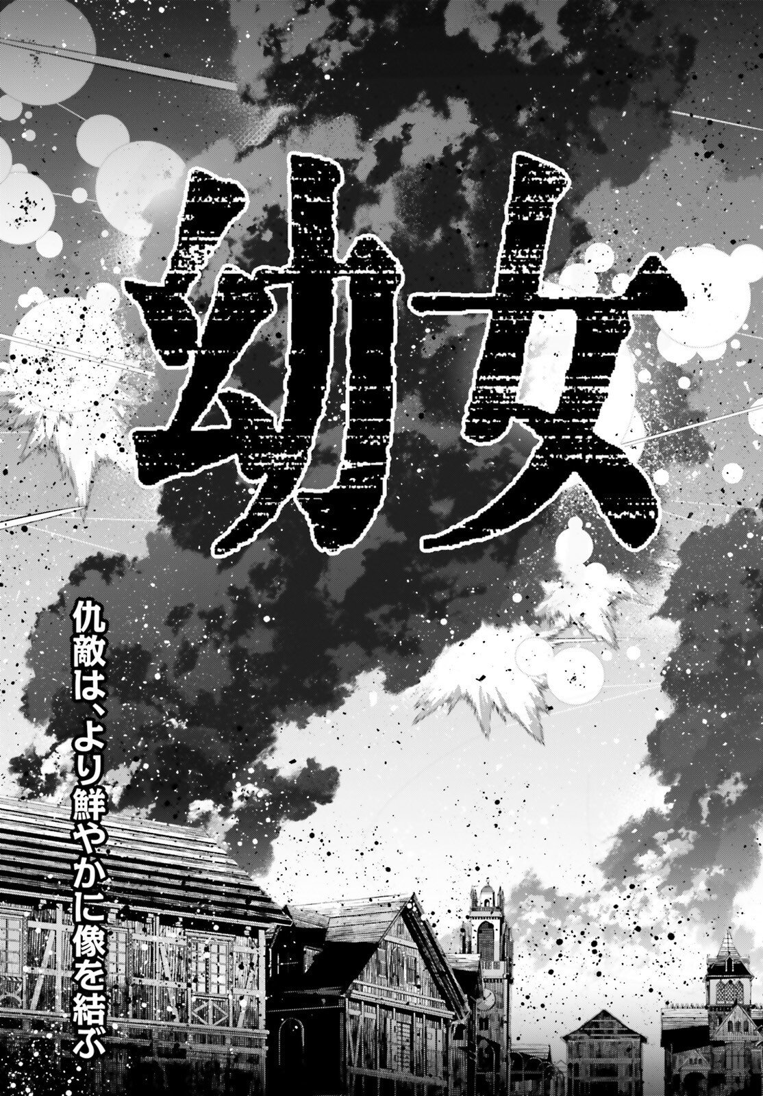 A Little Girls Military Record Chapter 118 page 15 - nihonkuni.com
