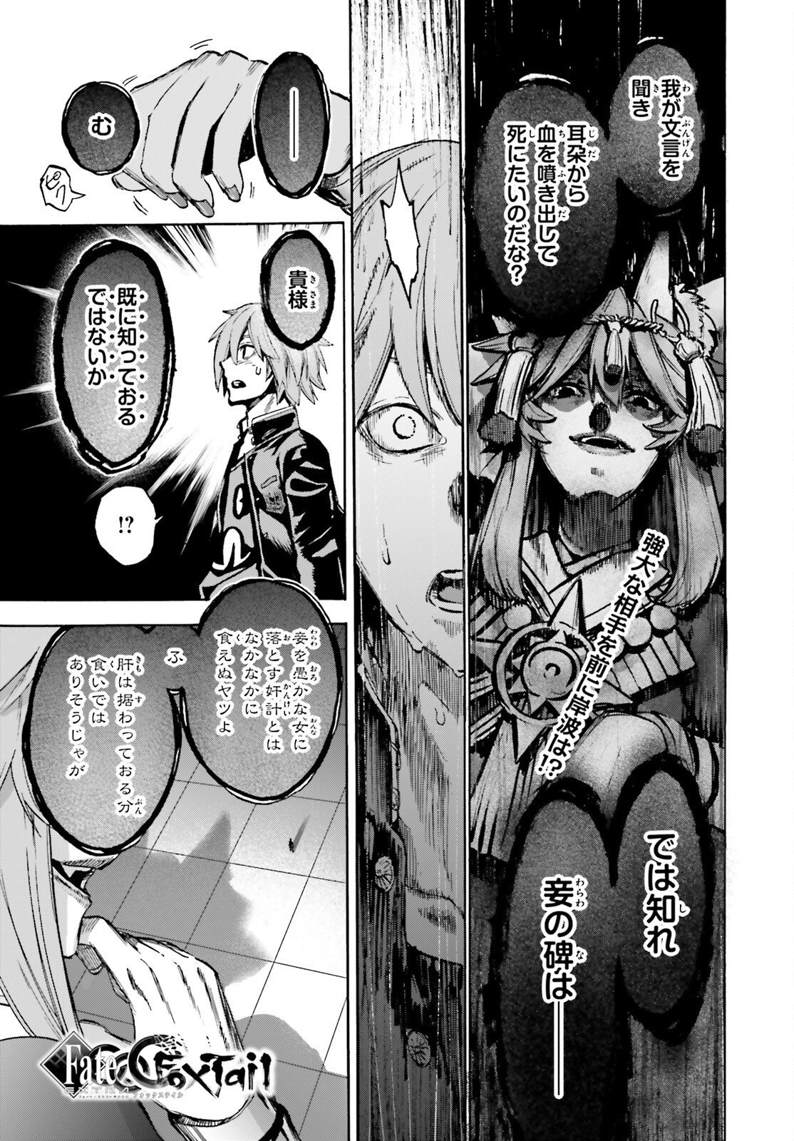 Read FATE/EXTRA CCC - FOXTAIL - RAW Chapter 97 [High Quality / Full] - Page 1 - nicomanga.net