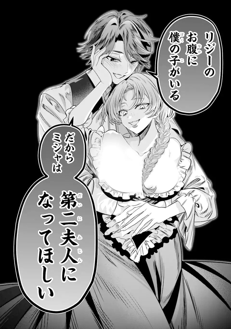 KONYAKUSHA WO SUTETARA, TANOSHII MAHOU GAKKOU NO SEIKATSU WA MATTE IMASHITA! Chapter 1.1 page 2 - nihonkuni.com