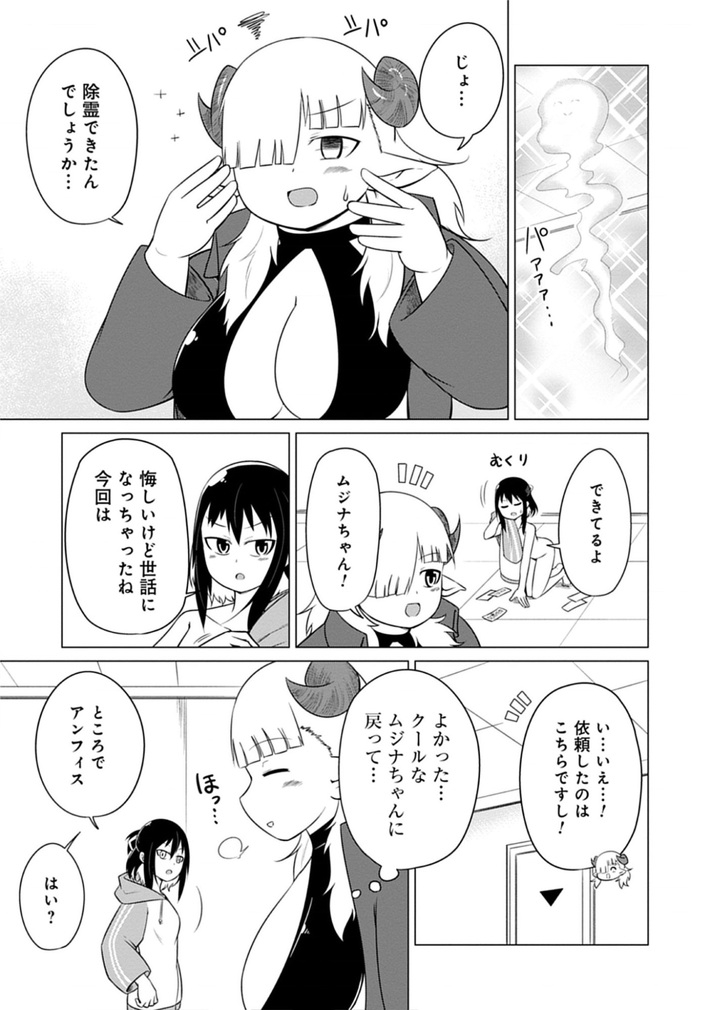 Read Kono Succubus Nanka Futoi Chapter 2 [High Quality / Full] - Page 17 - nicomanga.net