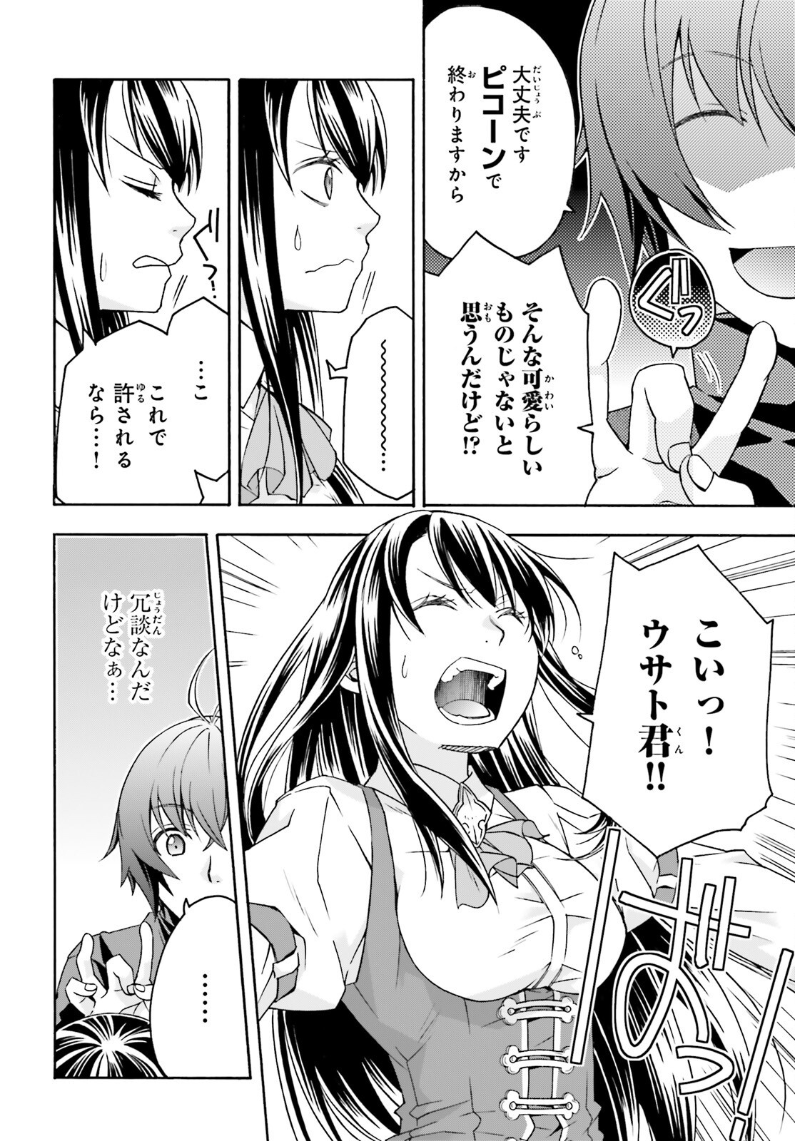 The Wrong Way to Use Healing Magic Chapter 89 page 18 - nihonkuni.com