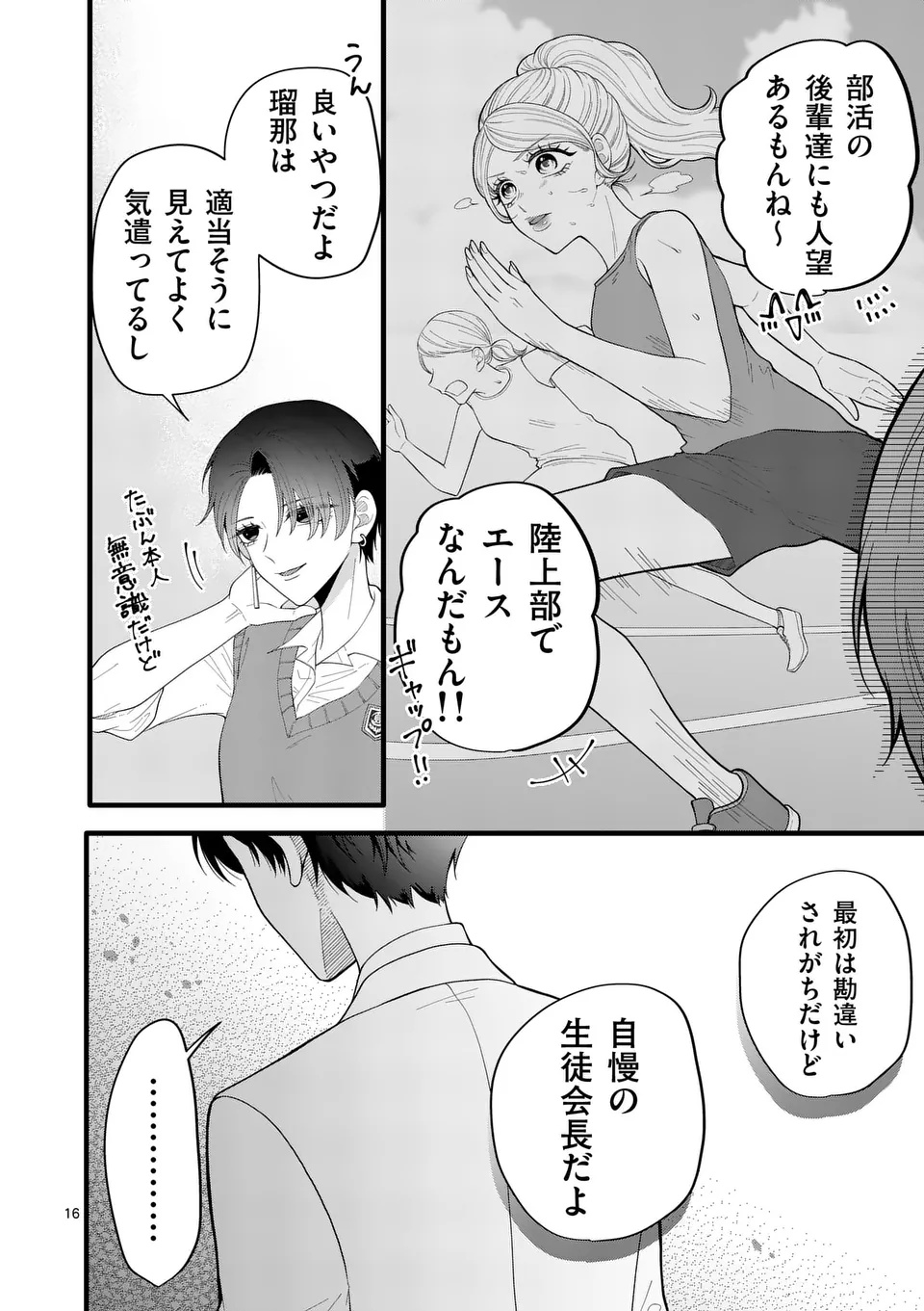 MAJIME FUMAJIME MAJI KOIJI Chapter 1 page 16 - nihonkuni.com