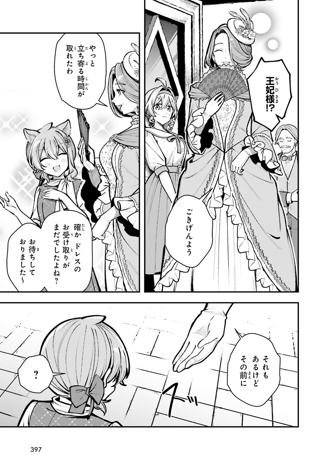 TENSEI RENKIN SHOUJO NO SLOW LIFE Chapter 27 page 5 - nihonkuni.com