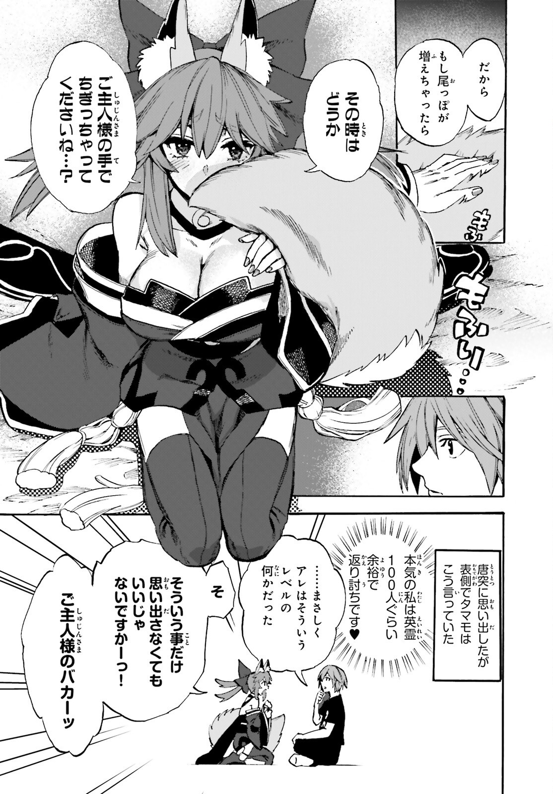 Read FATE/EXTRA CCC - FOXTAIL - RAW Chapter 97 [High Quality / Full] - Page 21 - nicomanga.net