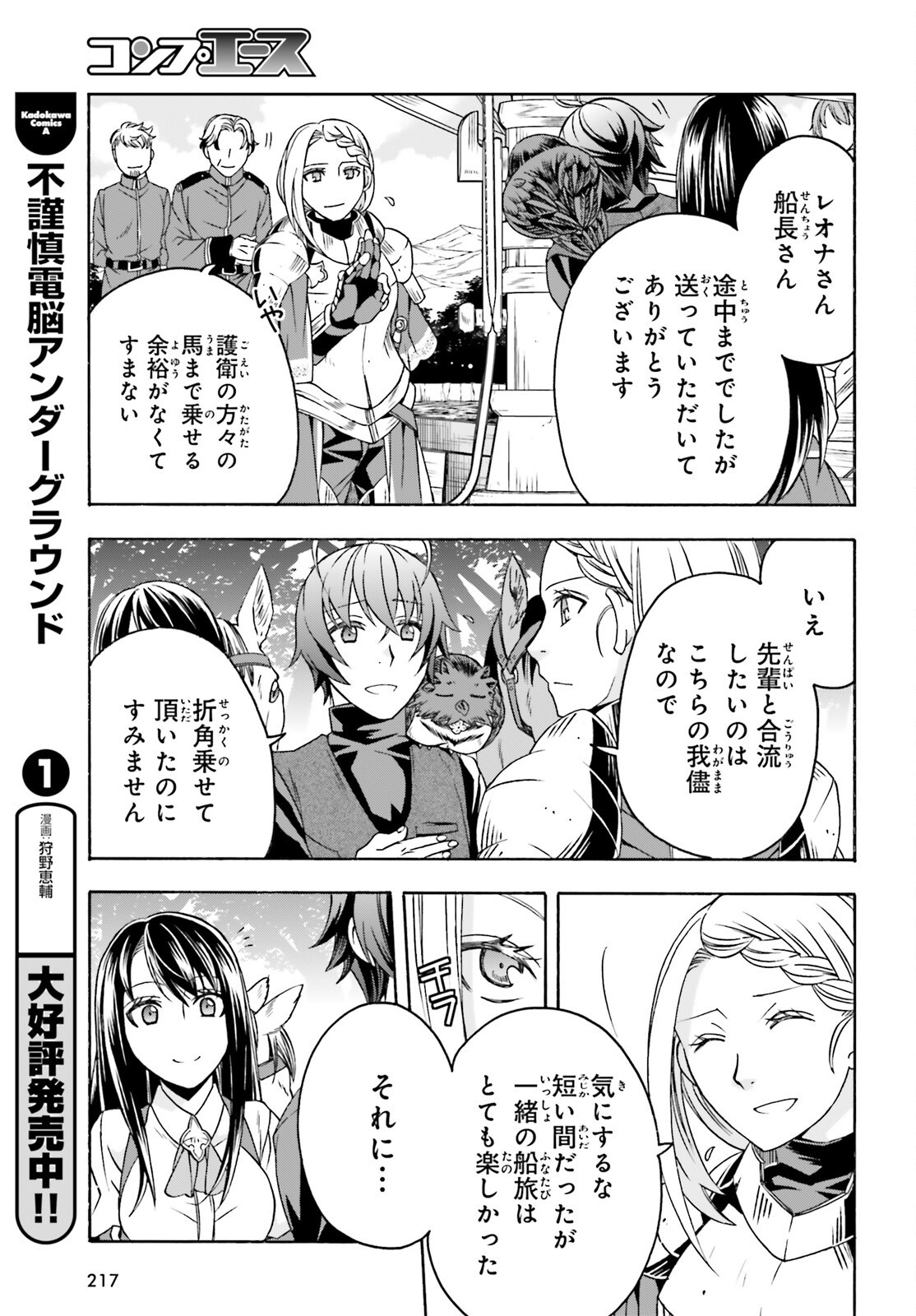 The Wrong Way to Use Healing Magic Chapter 89 page 11 - nihonkuni.com