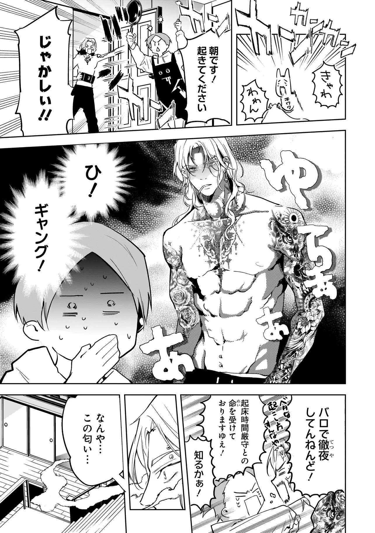 ORE WA HOSUTO NI RIAKOI SHINAI! Chapter 1 page 27 - nihonkuni.com